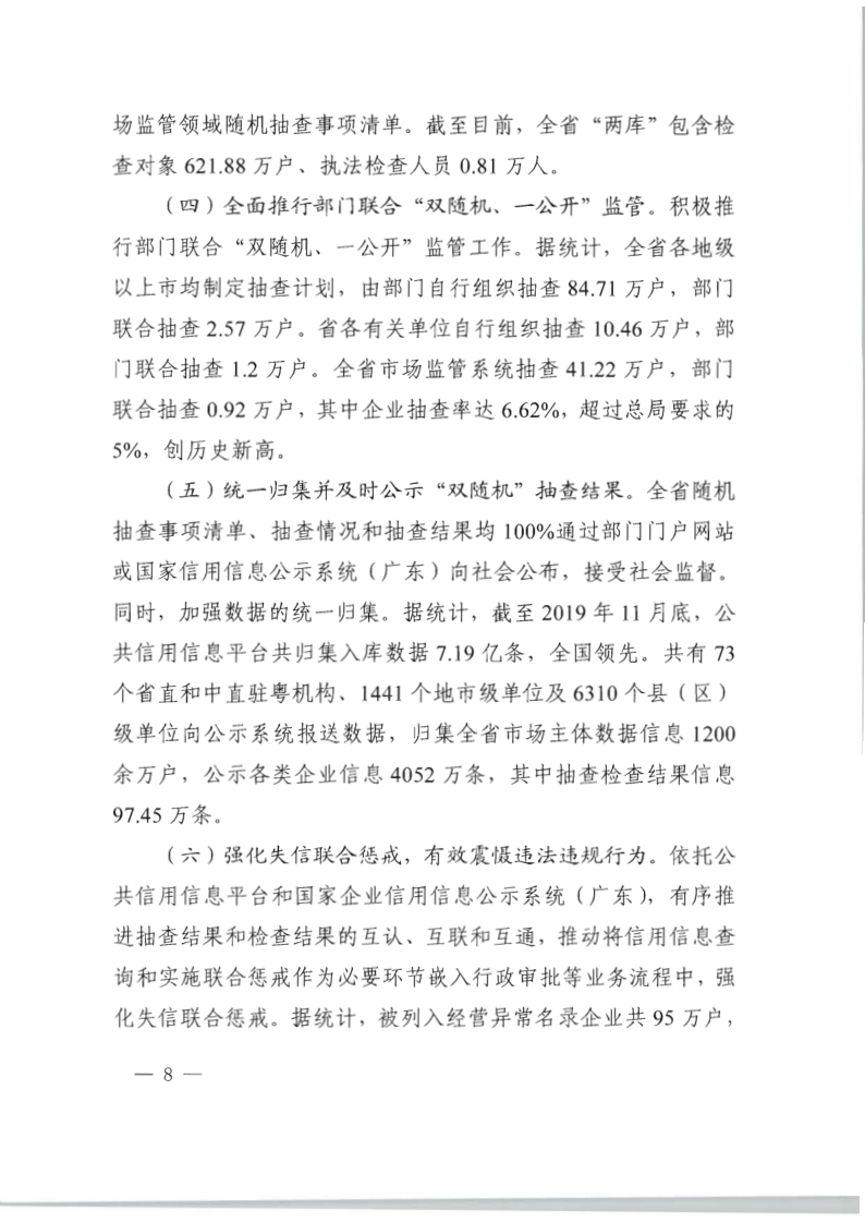 8.新葡京博彩
关于印发2020年文化和旅游市场监管“双随机、一公开”抽查计划的通知_15.png