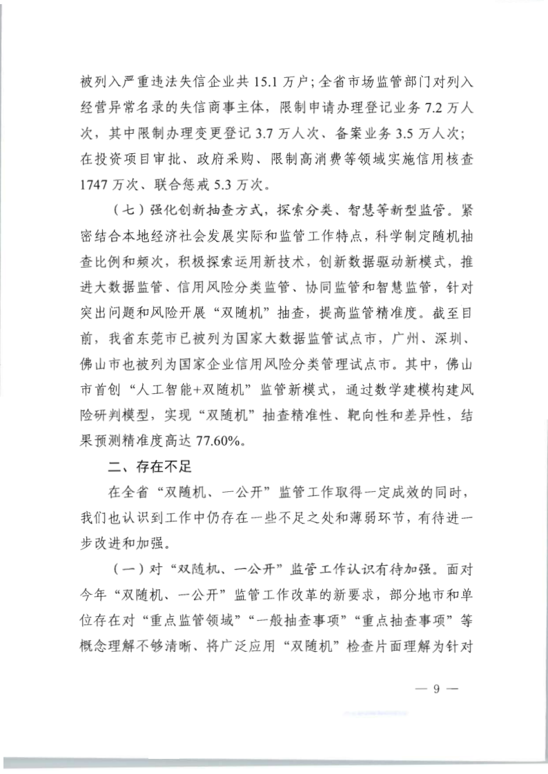 8.新葡京博彩
关于印发2020年文化和旅游市场监管“双随机、一公开”抽查计划的通知_16.png