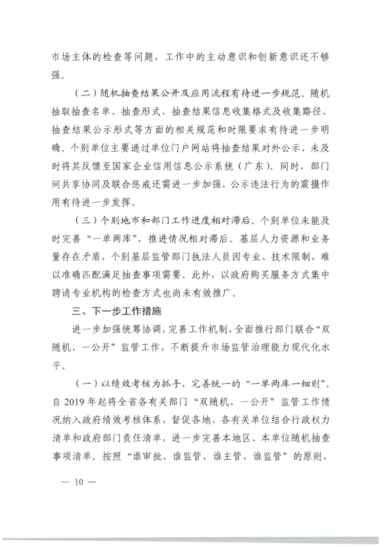 8.新葡京博彩
关于印发2020年文化和旅游市场监管“双随机、一公开”抽查计划的通知_17.png