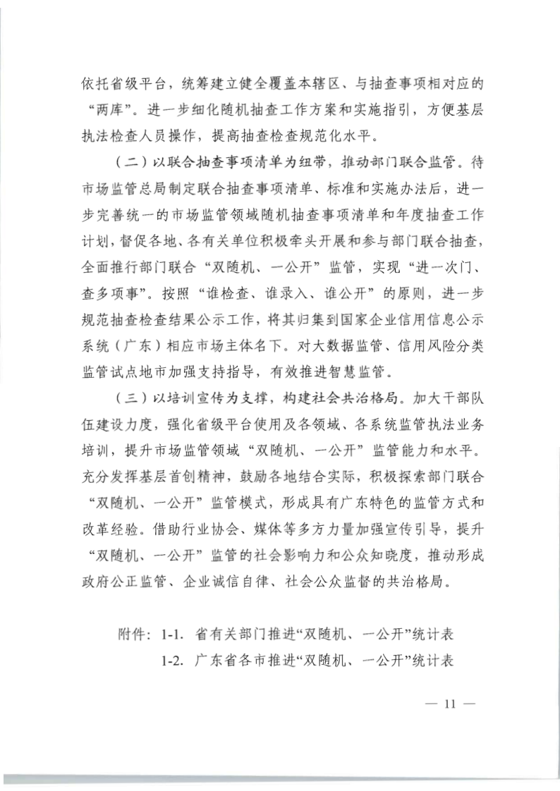 8.新葡京博彩
关于印发2020年文化和旅游市场监管“双随机、一公开”抽查计划的通知_18.png