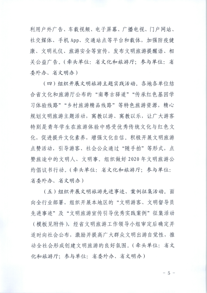 10.新葡京博彩
关于印发倡导文明旅游行动实施方案的通知_5.png