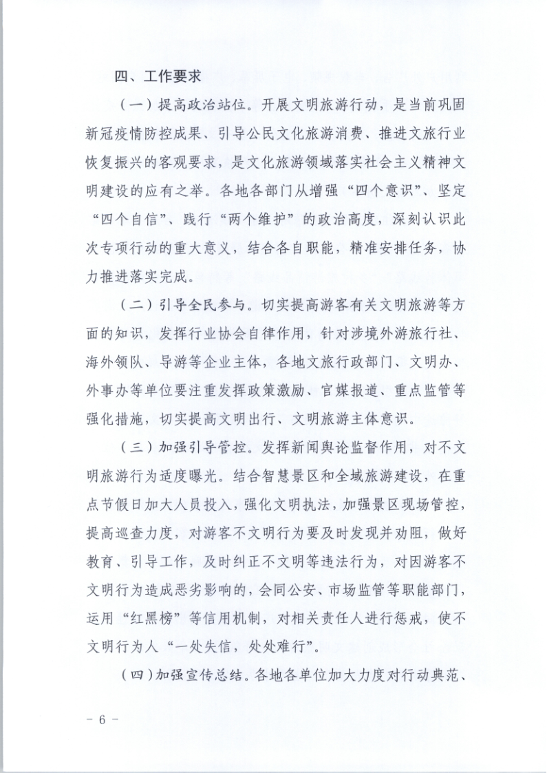 10.新葡京博彩
关于印发倡导文明旅游行动实施方案的通知_6.png