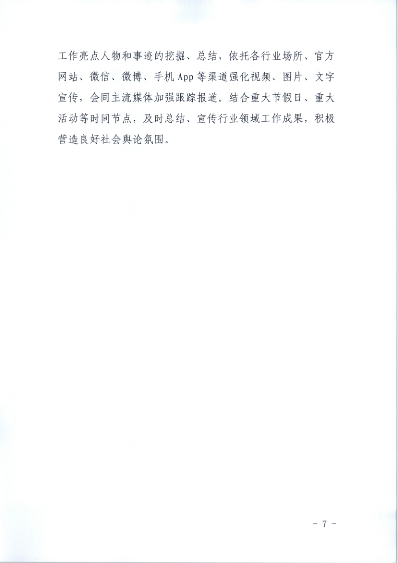 10.新葡京博彩
关于印发倡导文明旅游行动实施方案的通知_7.png