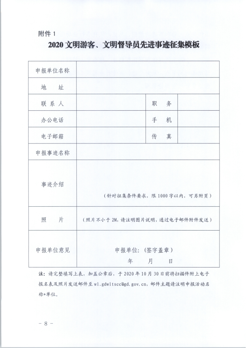 10.新葡京博彩
关于印发倡导文明旅游行动实施方案的通知_8.png