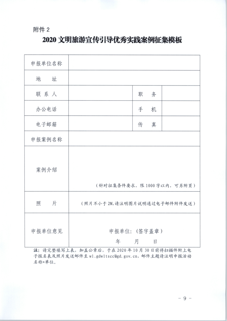 10.新葡京博彩
关于印发倡导文明旅游行动实施方案的通知_9.png