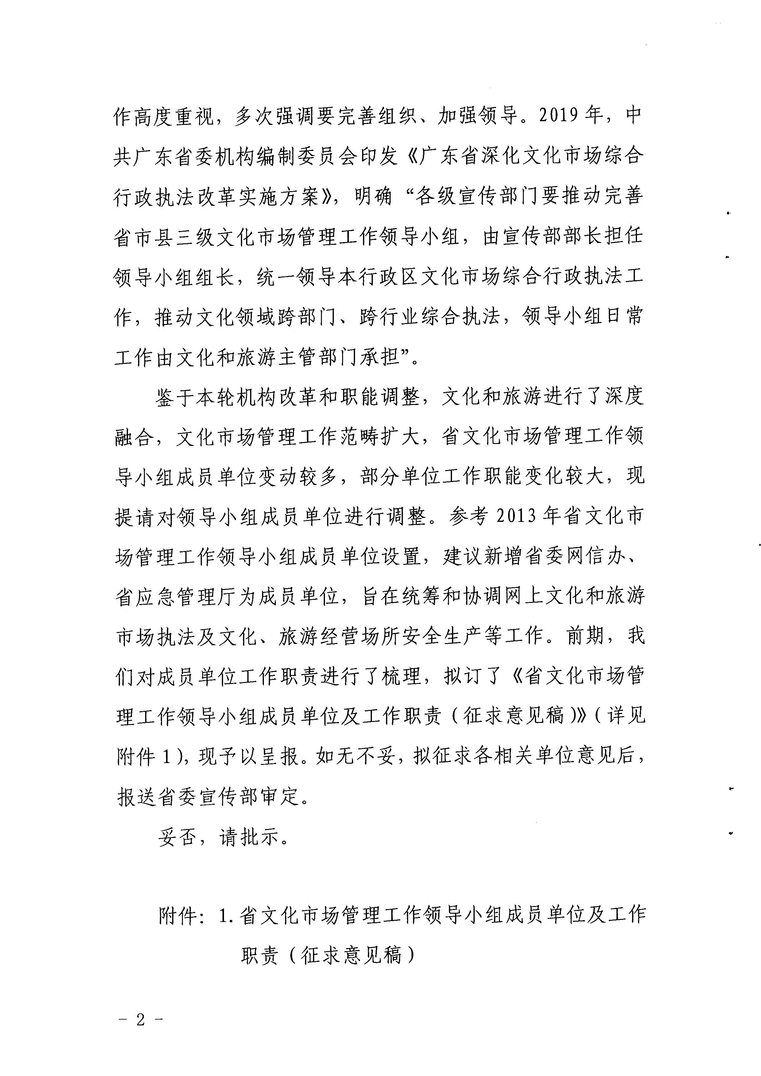 1.瑞生同志在《新葡京博彩
关于调整省文化市场管理工作领导小组成员单位及工作职责的请示》上的批示_页面_03.jpg