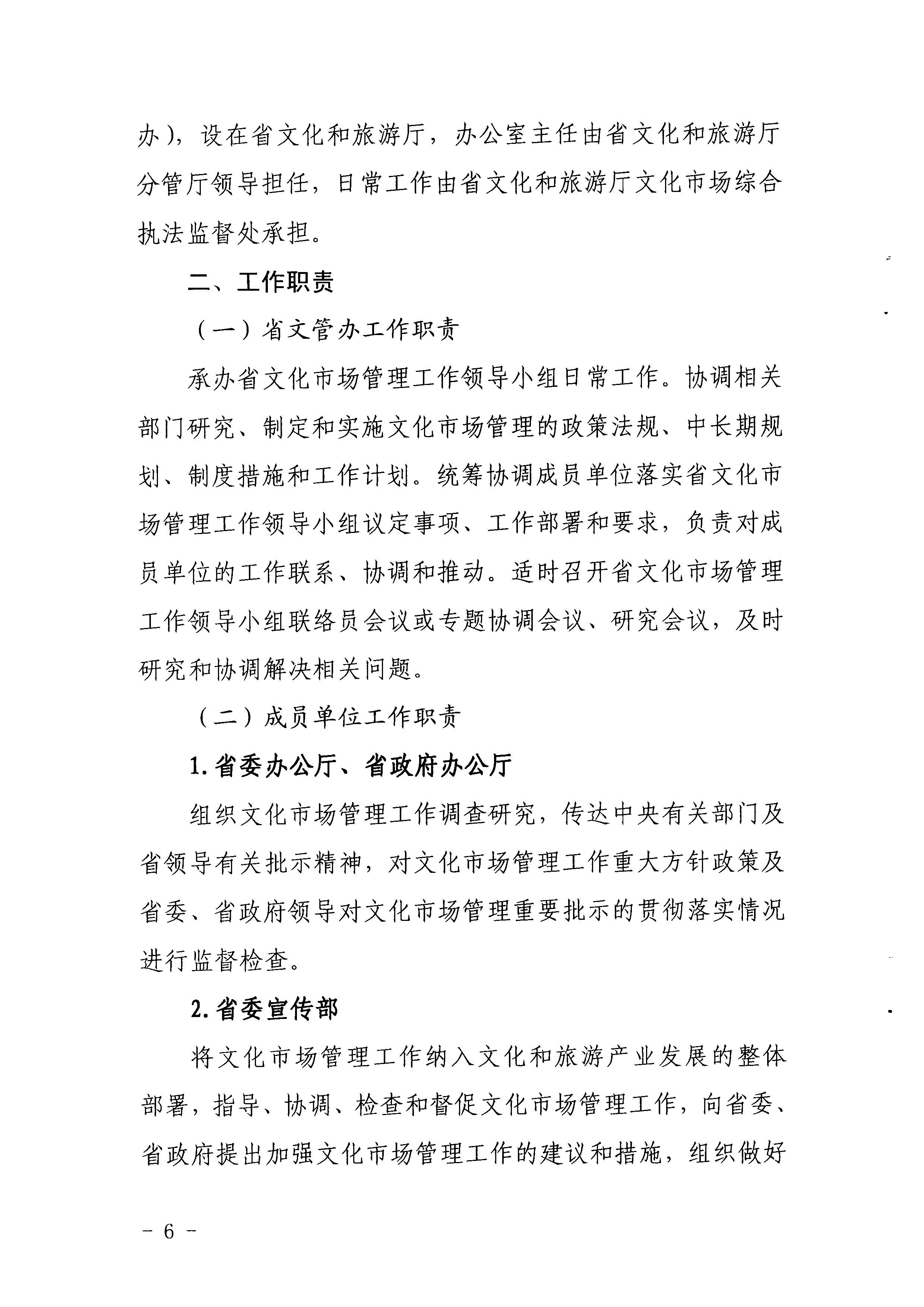 1.瑞生同志在《新葡京博彩
关于调整省文化市场管理工作领导小组成员单位及工作职责的请示》上的批示_页面_07.jpg