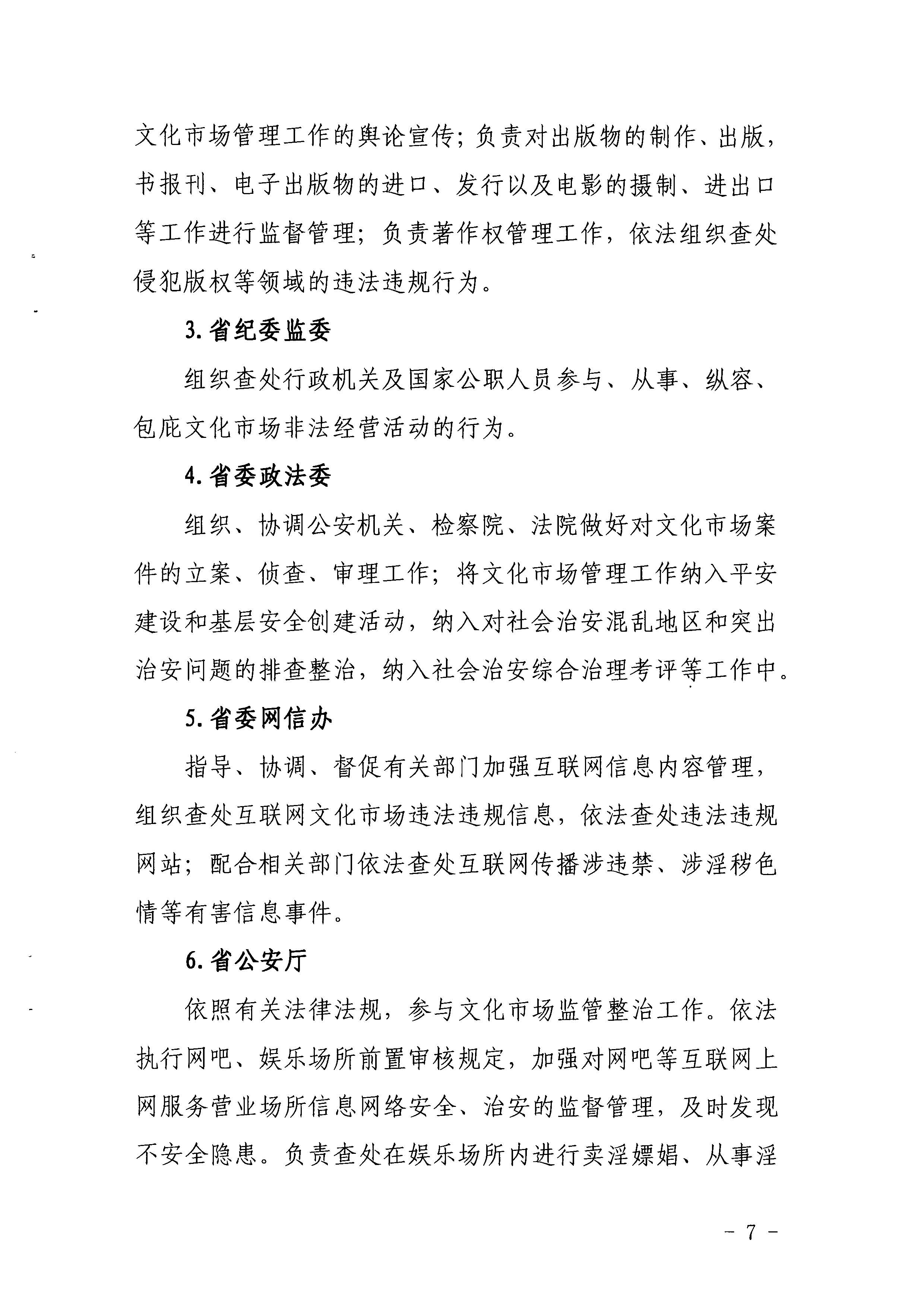 1.瑞生同志在《新葡京博彩
关于调整省文化市场管理工作领导小组成员单位及工作职责的请示》上的批示_页面_08.jpg