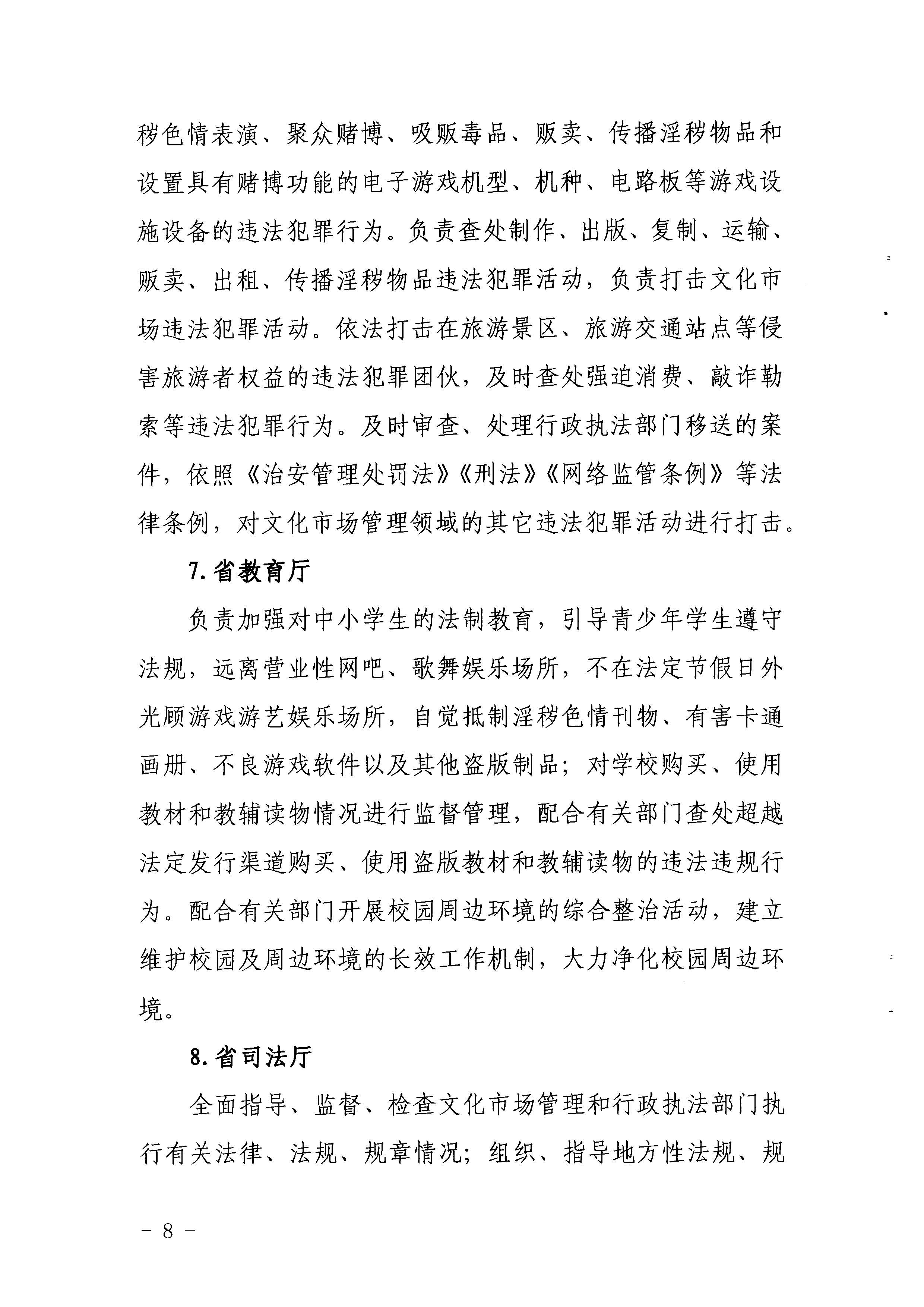 1.瑞生同志在《新葡京博彩
关于调整省文化市场管理工作领导小组成员单位及工作职责的请示》上的批示_页面_09.jpg