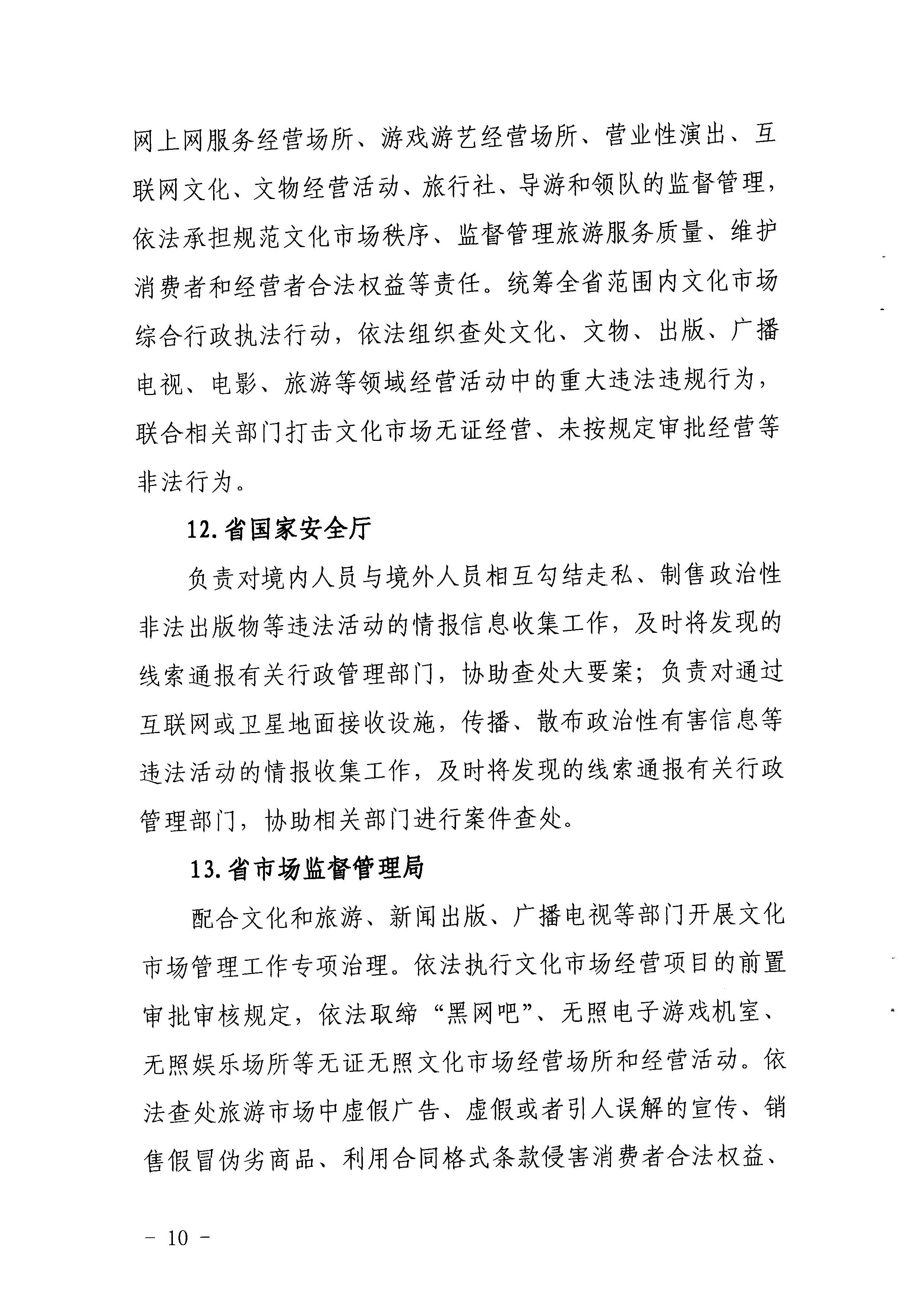1.瑞生同志在《新葡京博彩
关于调整省文化市场管理工作领导小组成员单位及工作职责的请示》上的批示_页面_11.jpg