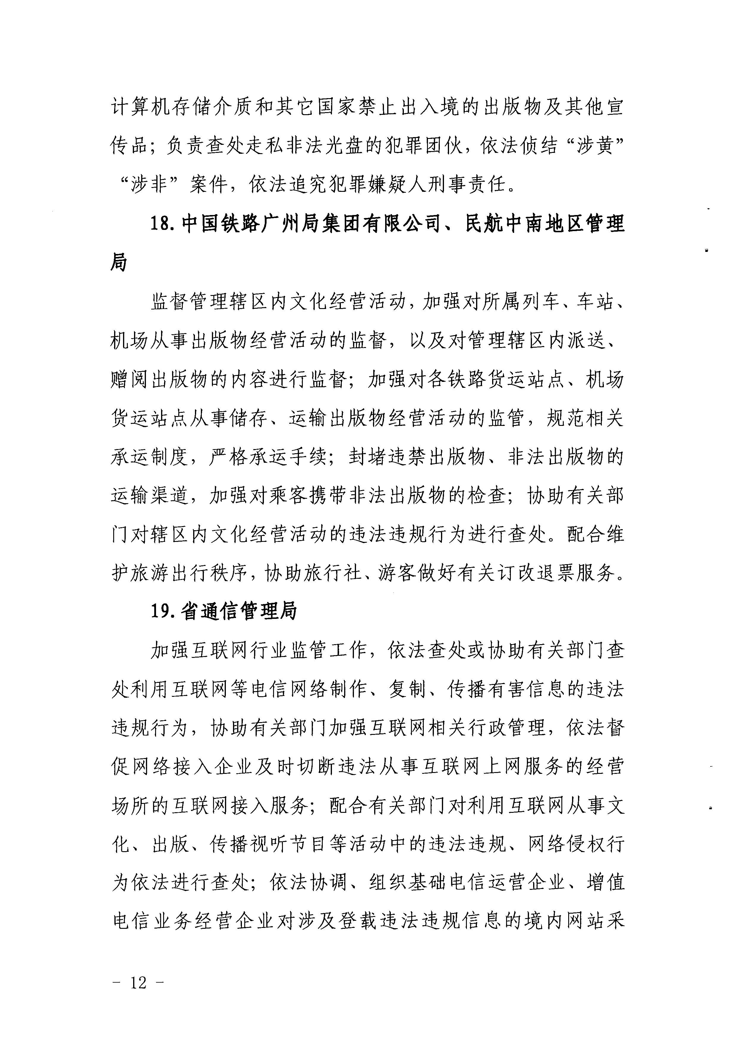 1.瑞生同志在《新葡京博彩
关于调整省文化市场管理工作领导小组成员单位及工作职责的请示》上的批示_页面_13.jpg