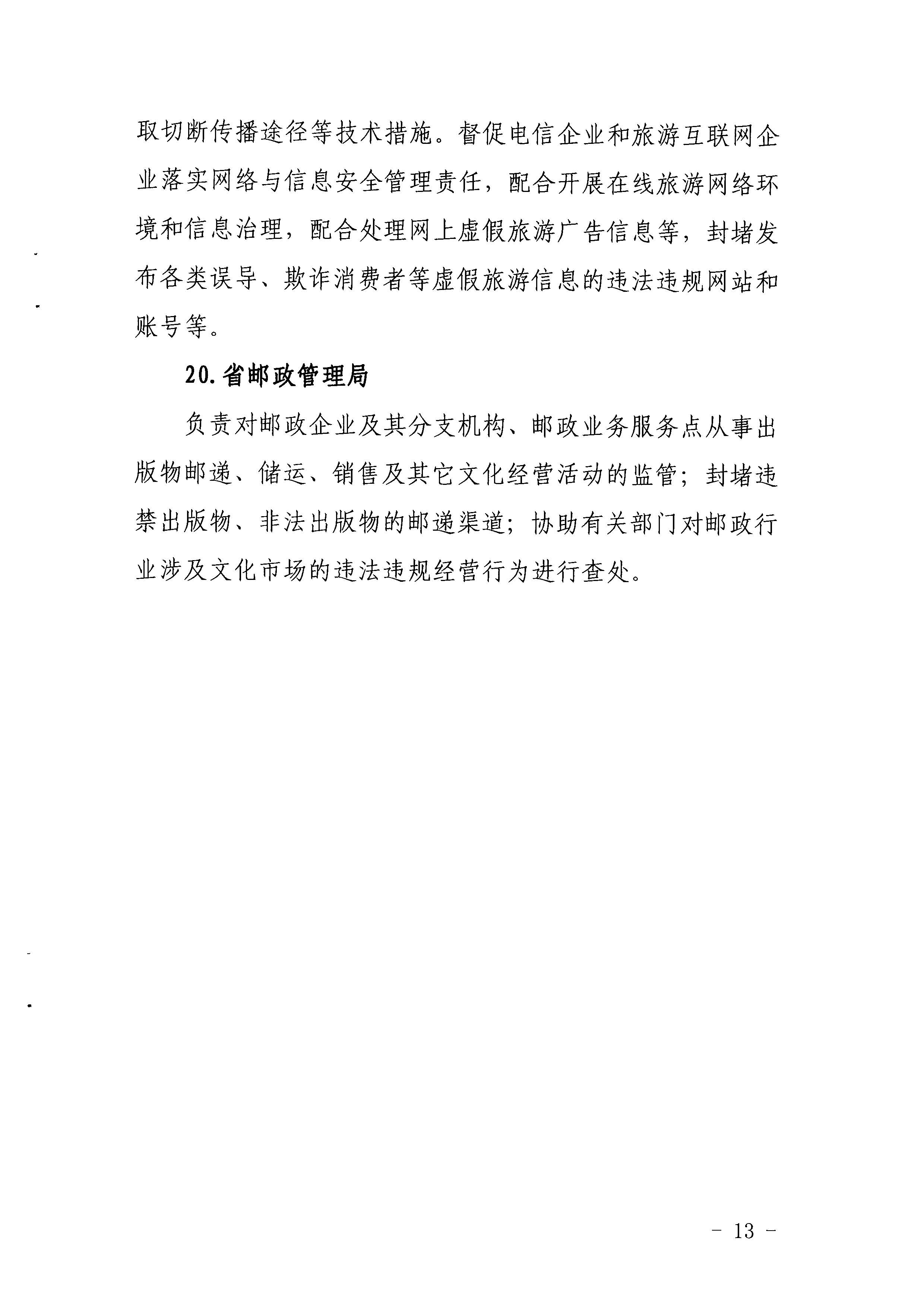 1.瑞生同志在《新葡京博彩
关于调整省文化市场管理工作领导小组成员单位及工作职责的请示》上的批示_页面_14.jpg