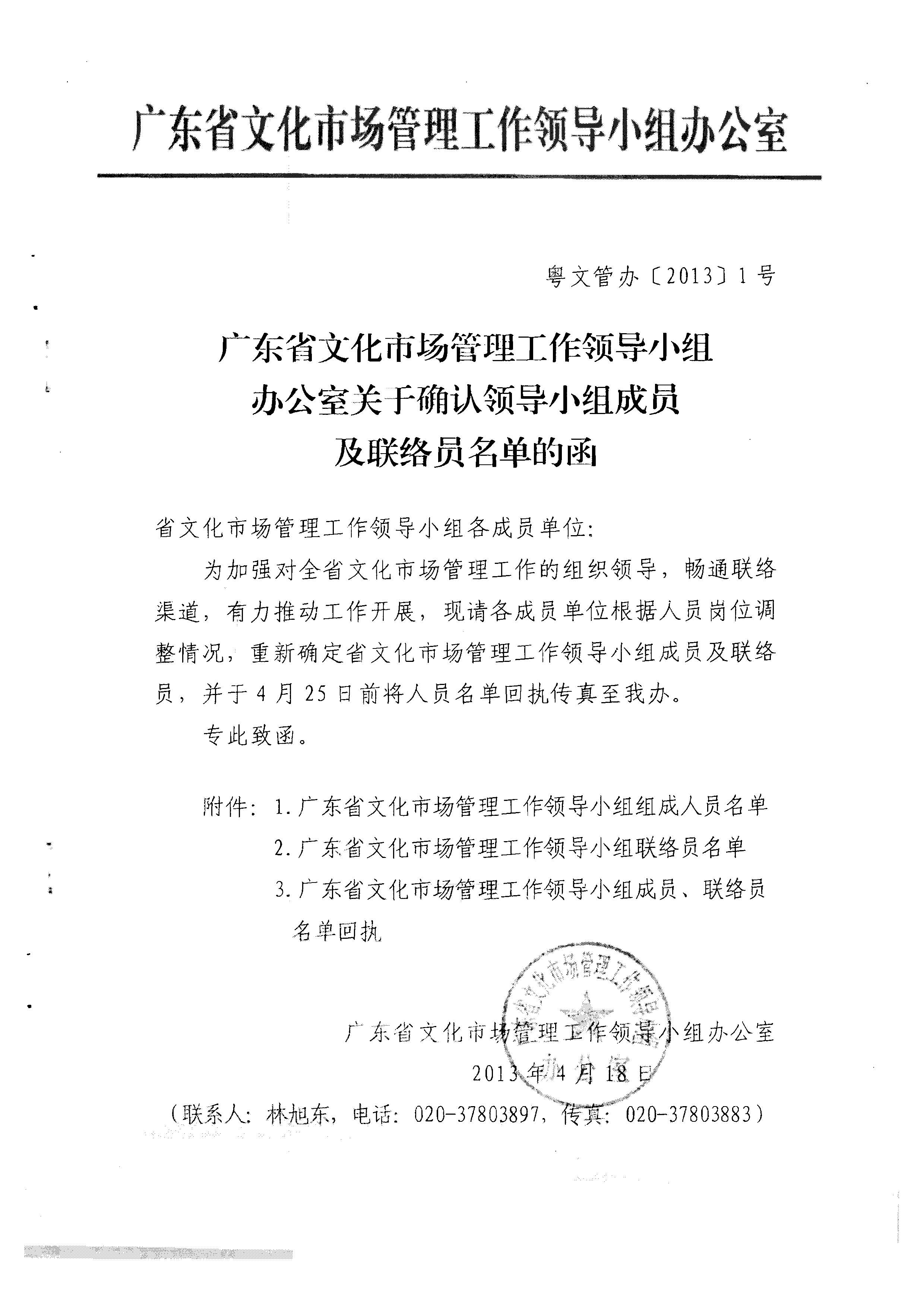 1.瑞生同志在《新葡京博彩
关于调整省文化市场管理工作领导小组成员单位及工作职责的请示》上的批示_页面_15.jpg