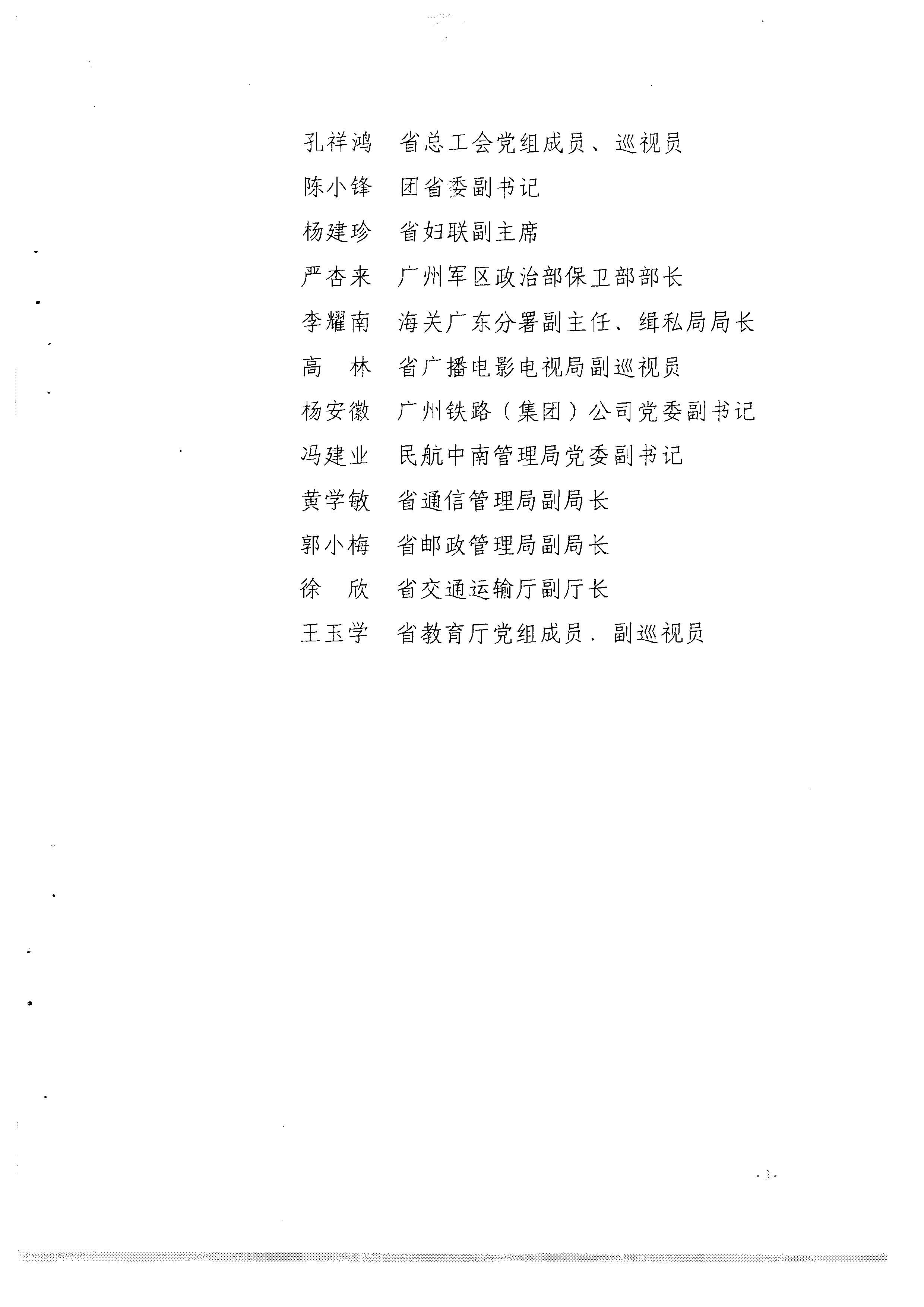1.瑞生同志在《新葡京博彩
关于调整省文化市场管理工作领导小组成员单位及工作职责的请示》上的批示_页面_17.jpg