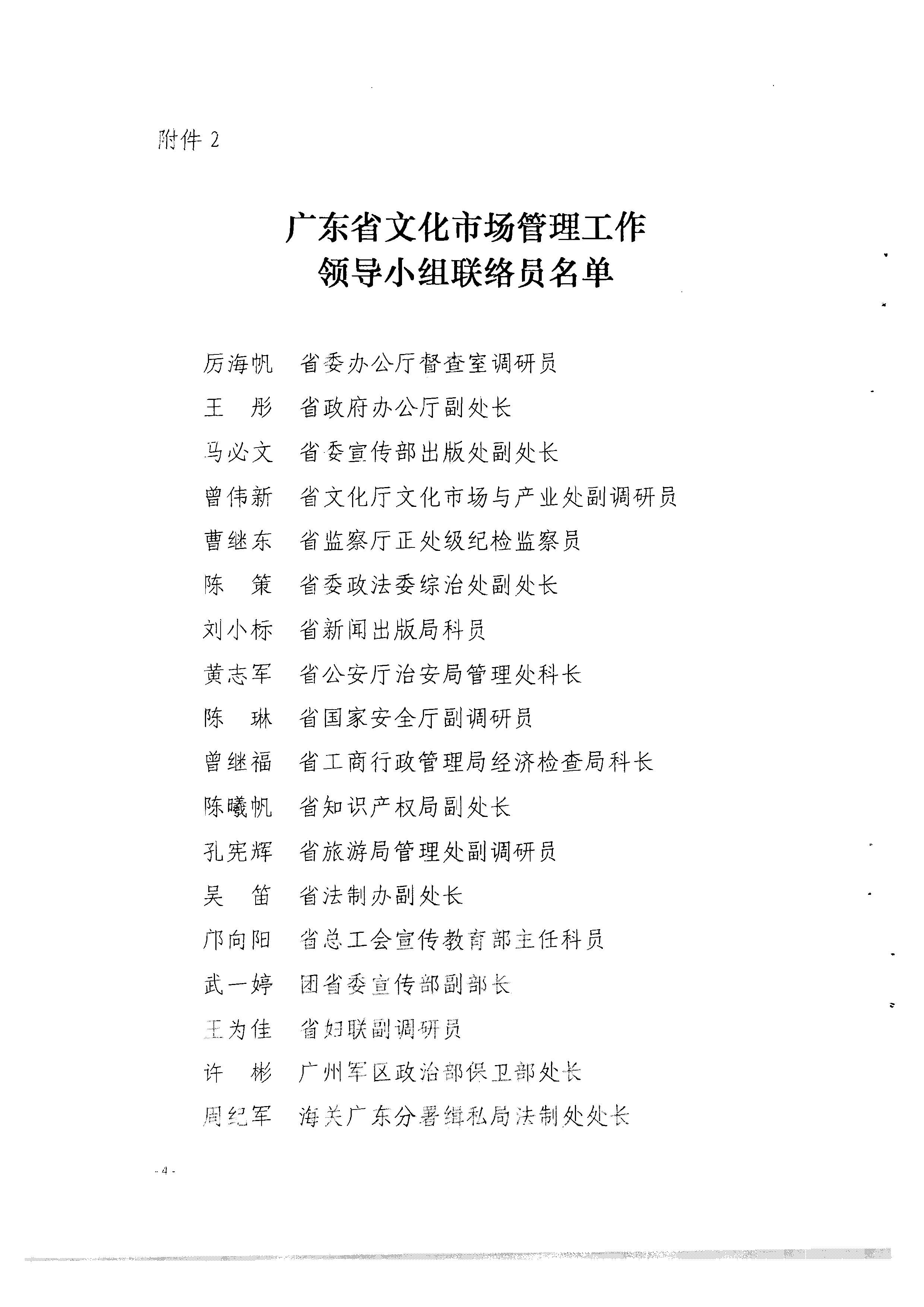 1.瑞生同志在《新葡京博彩
关于调整省文化市场管理工作领导小组成员单位及工作职责的请示》上的批示_页面_18.jpg