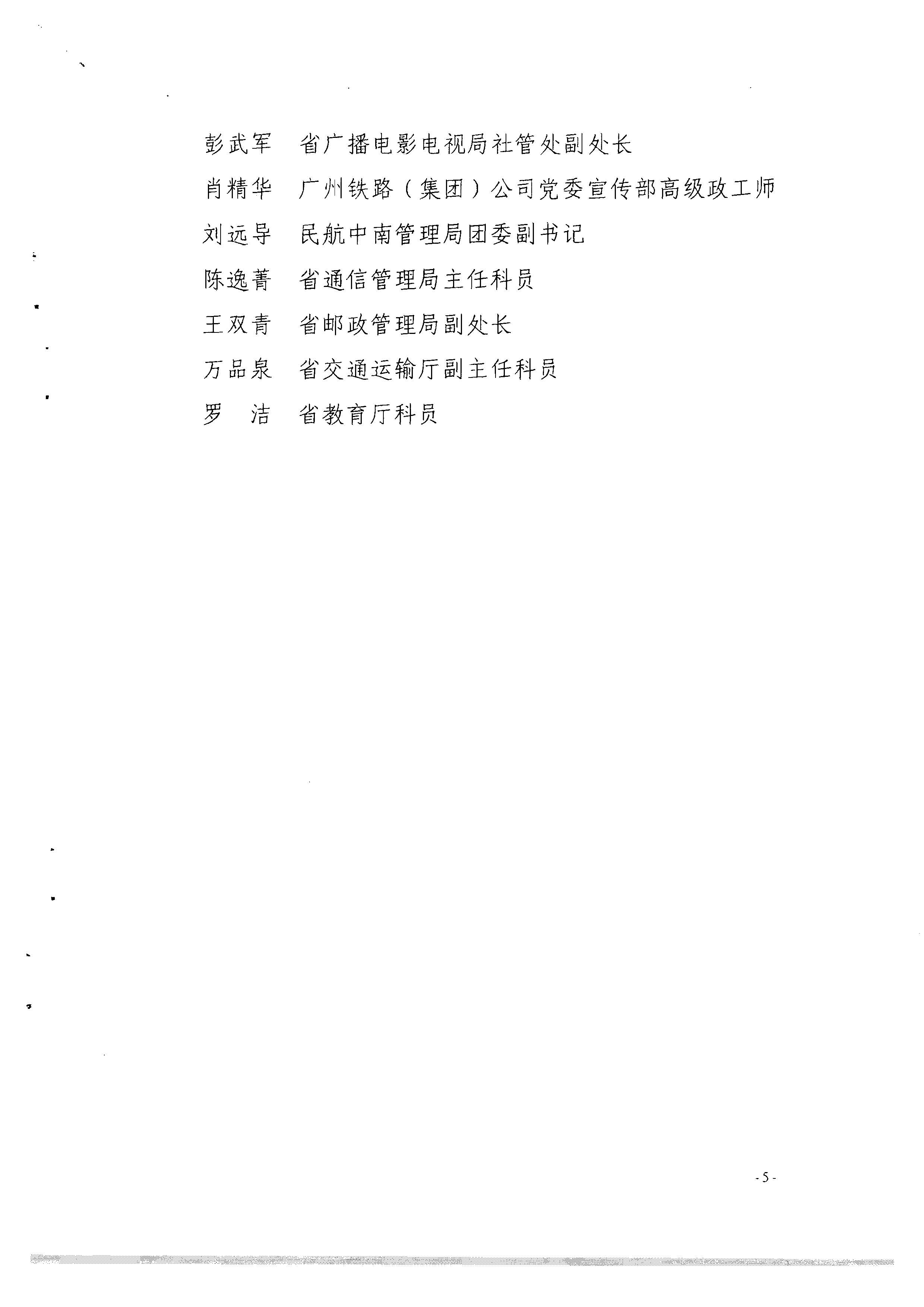 1.瑞生同志在《新葡京博彩
关于调整省文化市场管理工作领导小组成员单位及工作职责的请示》上的批示_页面_19.jpg
