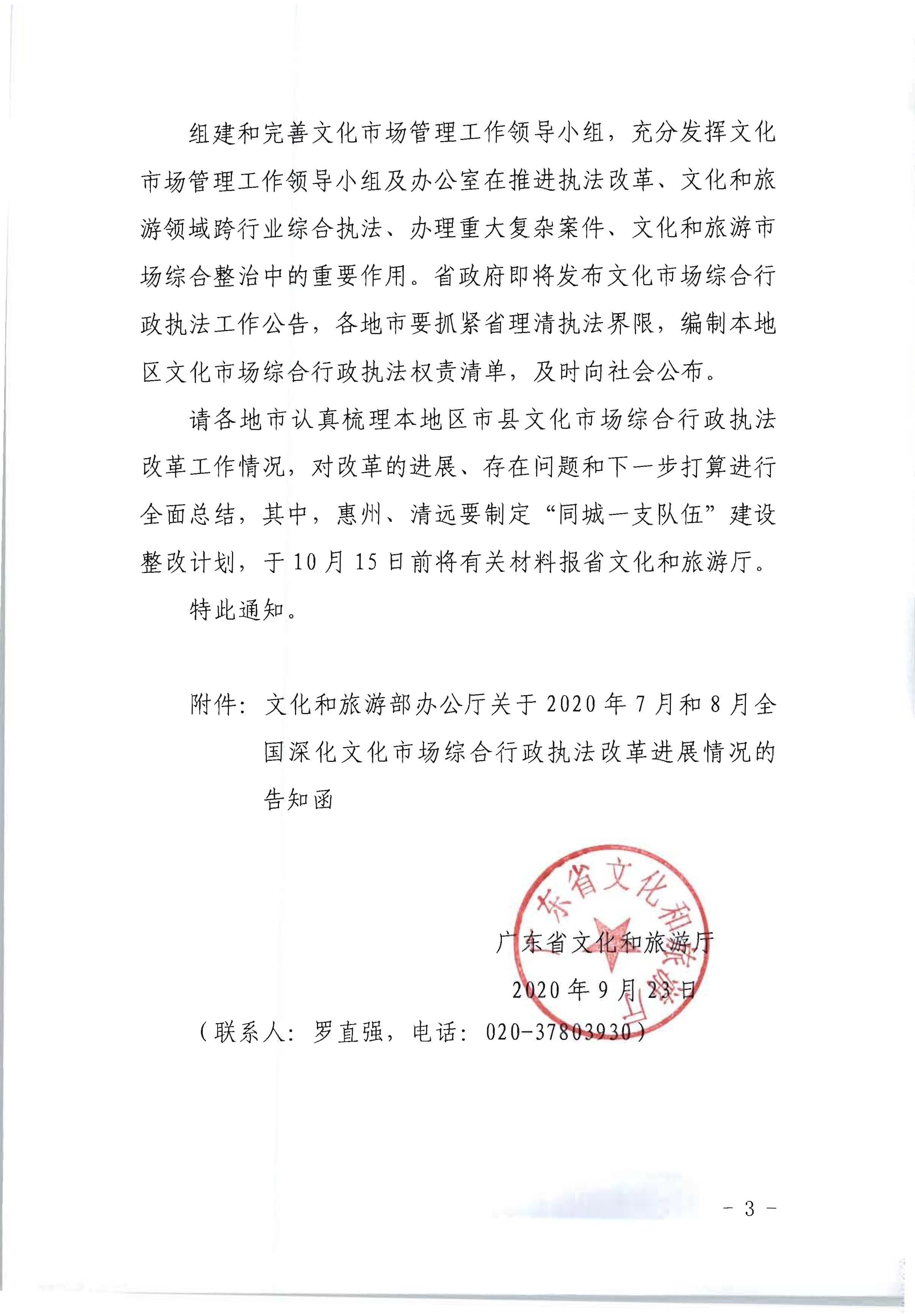 3.新葡京博彩
转发文化和旅游部办公厅关于2020年7月和8月全国深化文化市场综合行政执法改革进展情况的通知_页面_03.jpg