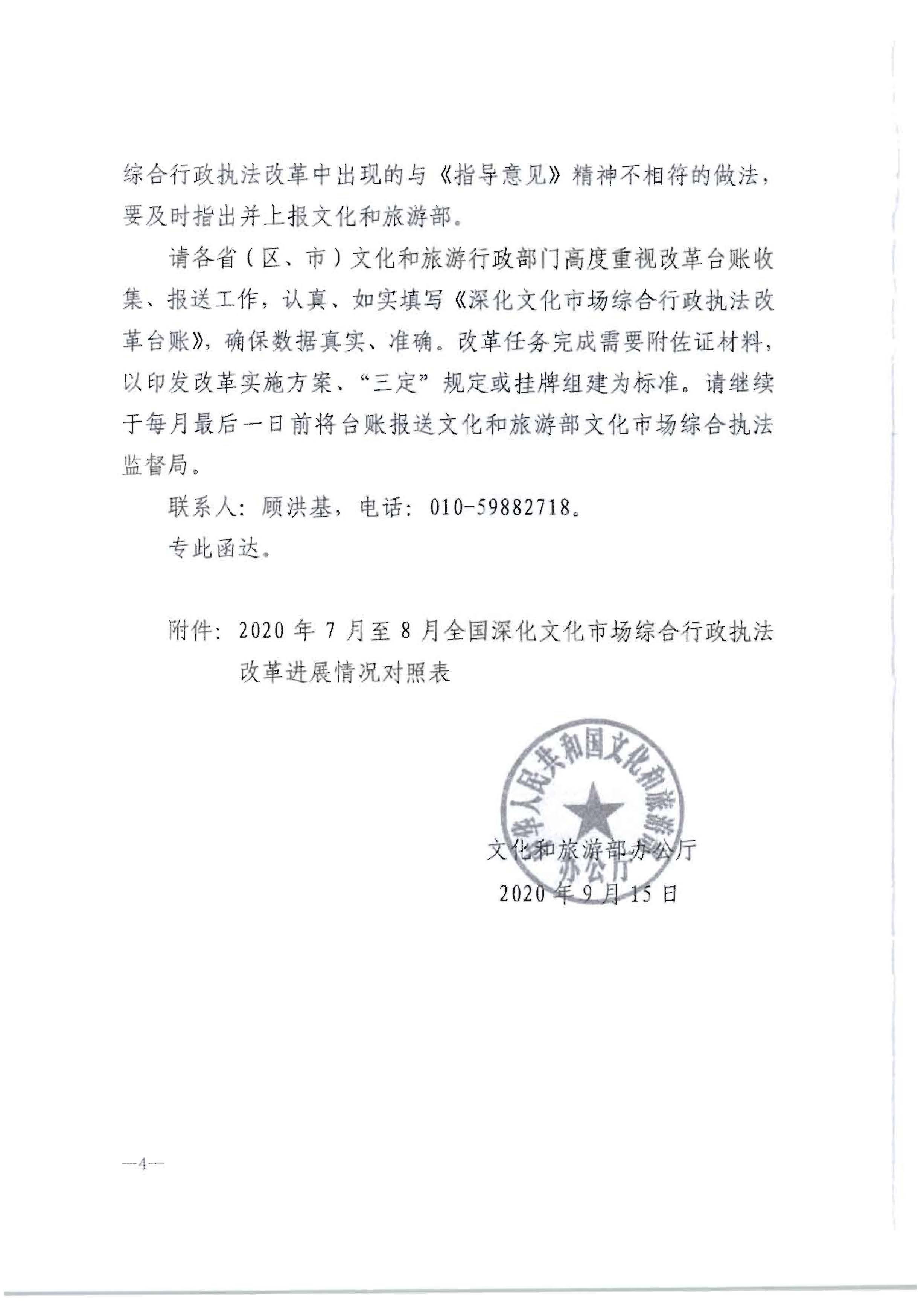 3.新葡京博彩
转发文化和旅游部办公厅关于2020年7月和8月全国深化文化市场综合行政执法改革进展情况的通知_页面_08.jpg