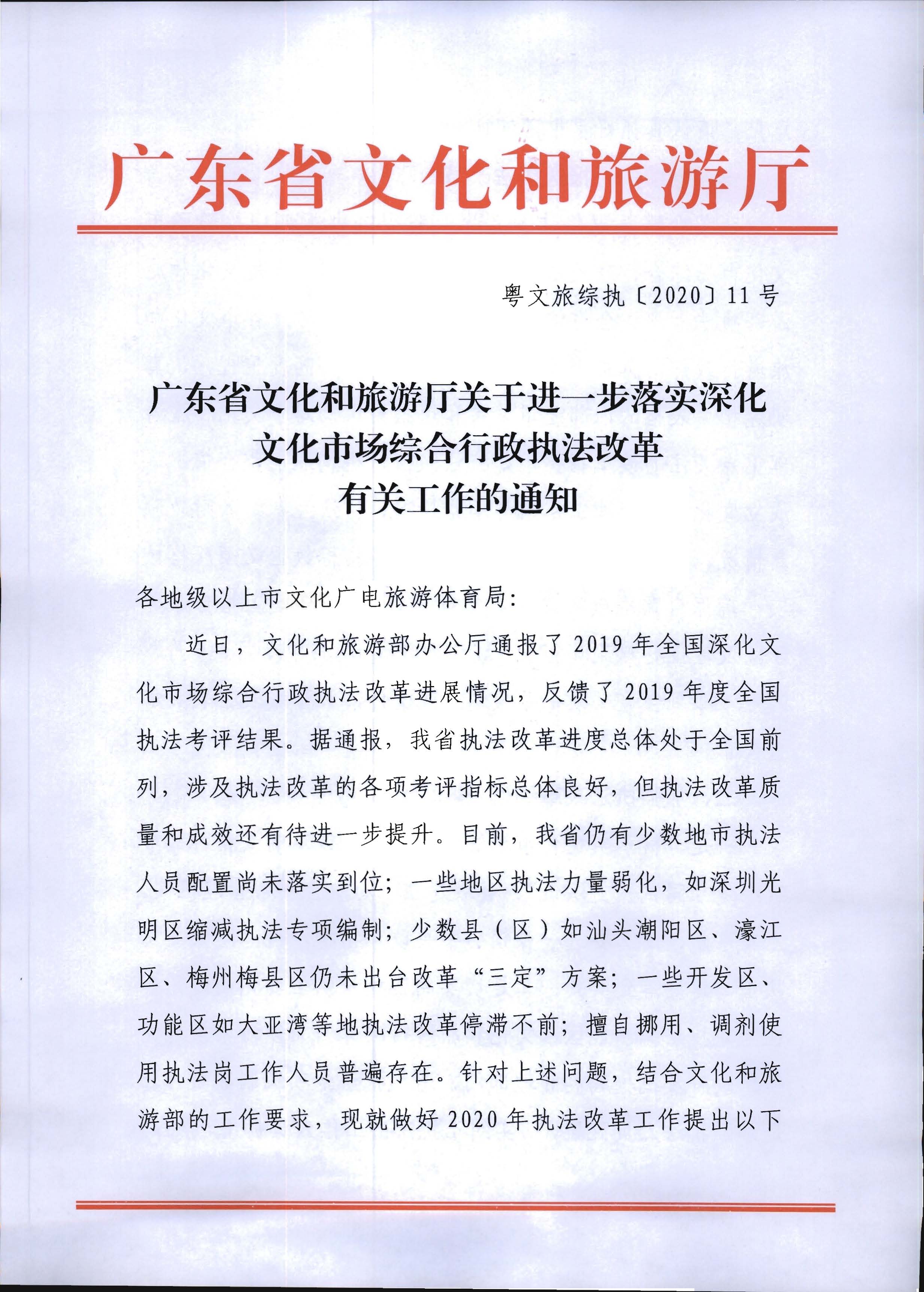 4.新葡京博彩
关于进一步落实深化文化市场综合行政执法改革有关工作的通知_页面_01.jpg