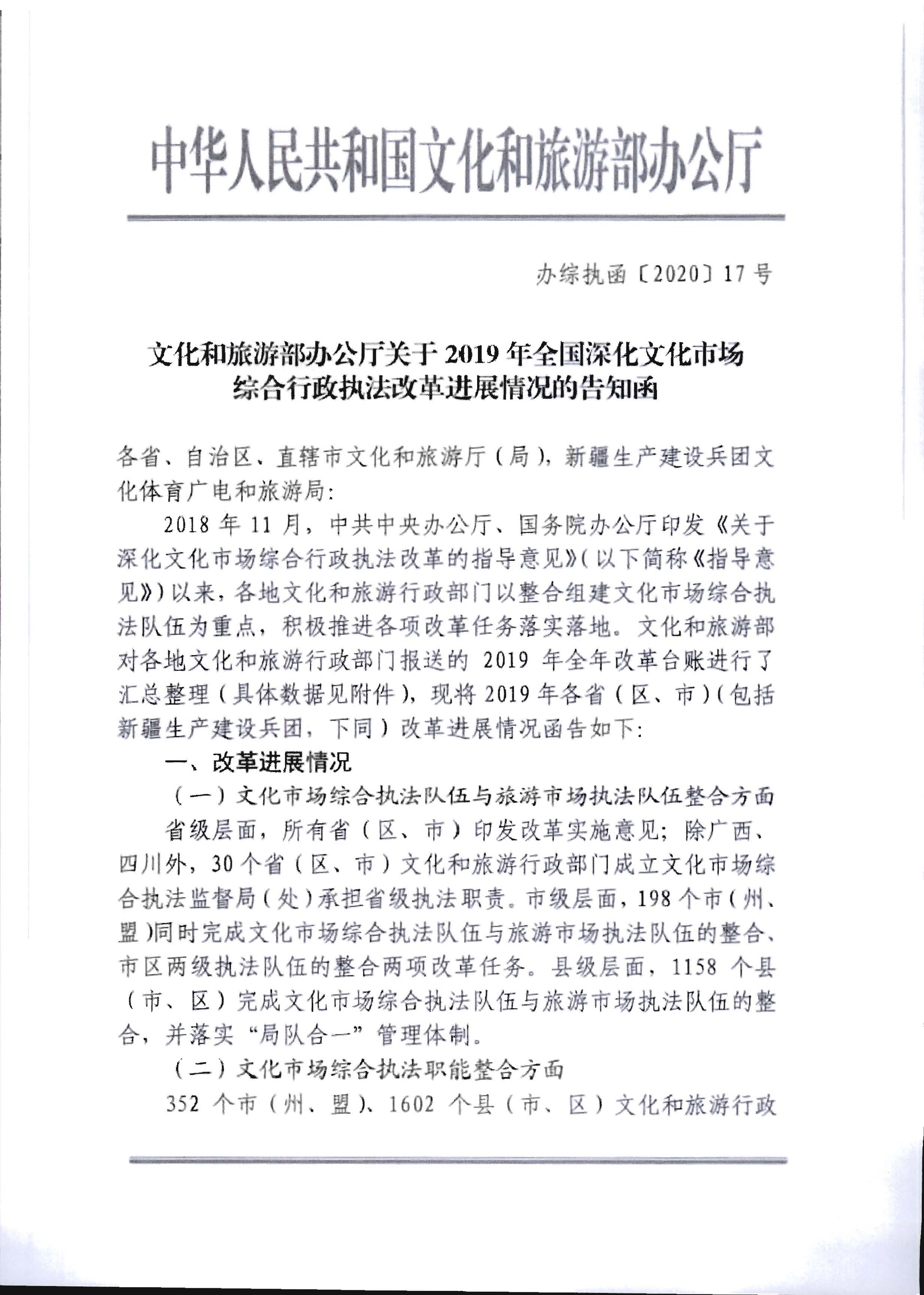 4.新葡京博彩
关于进一步落实深化文化市场综合行政执法改革有关工作的通知_页面_05.jpg