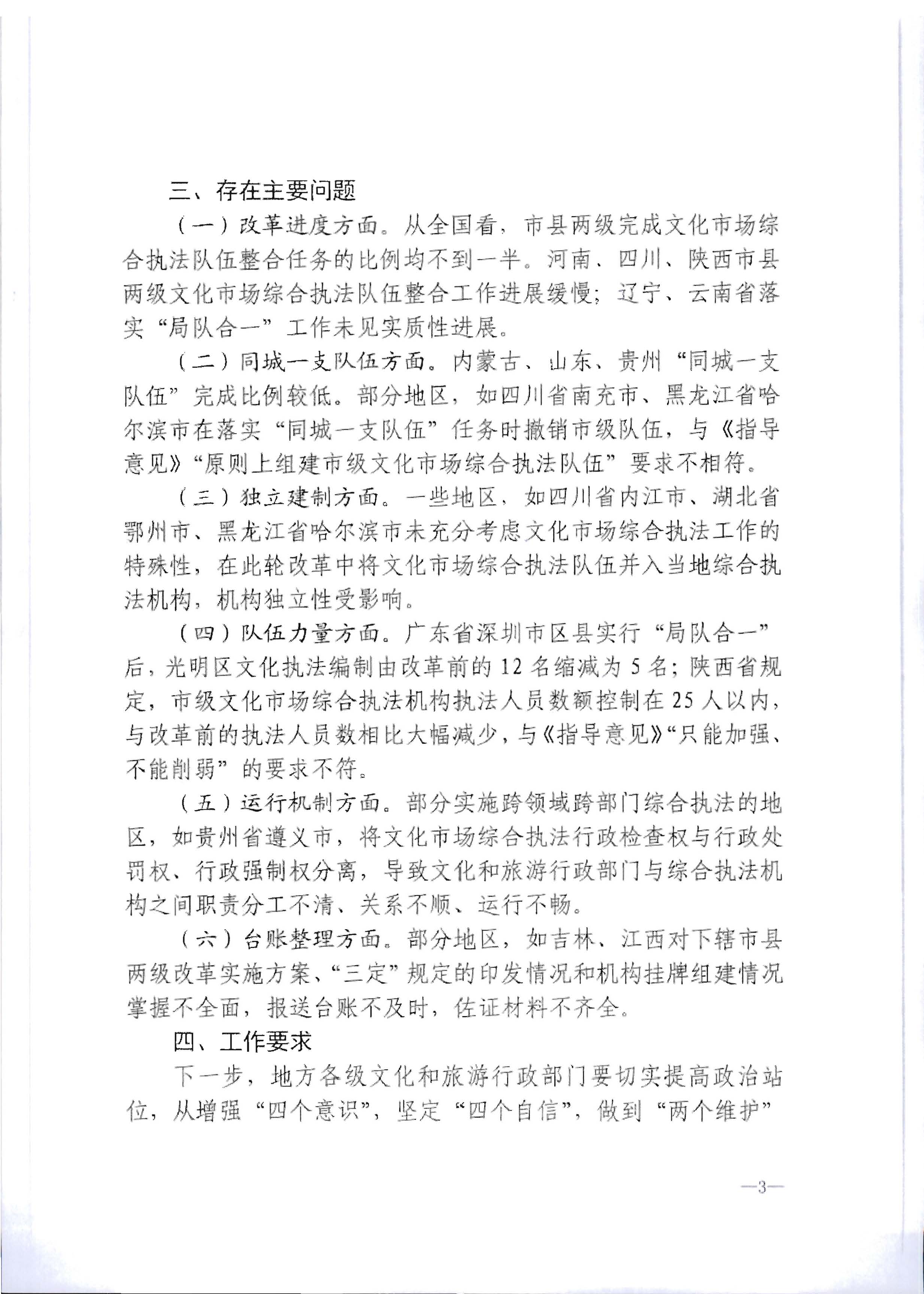 4.新葡京博彩
关于进一步落实深化文化市场综合行政执法改革有关工作的通知_页面_07.jpg