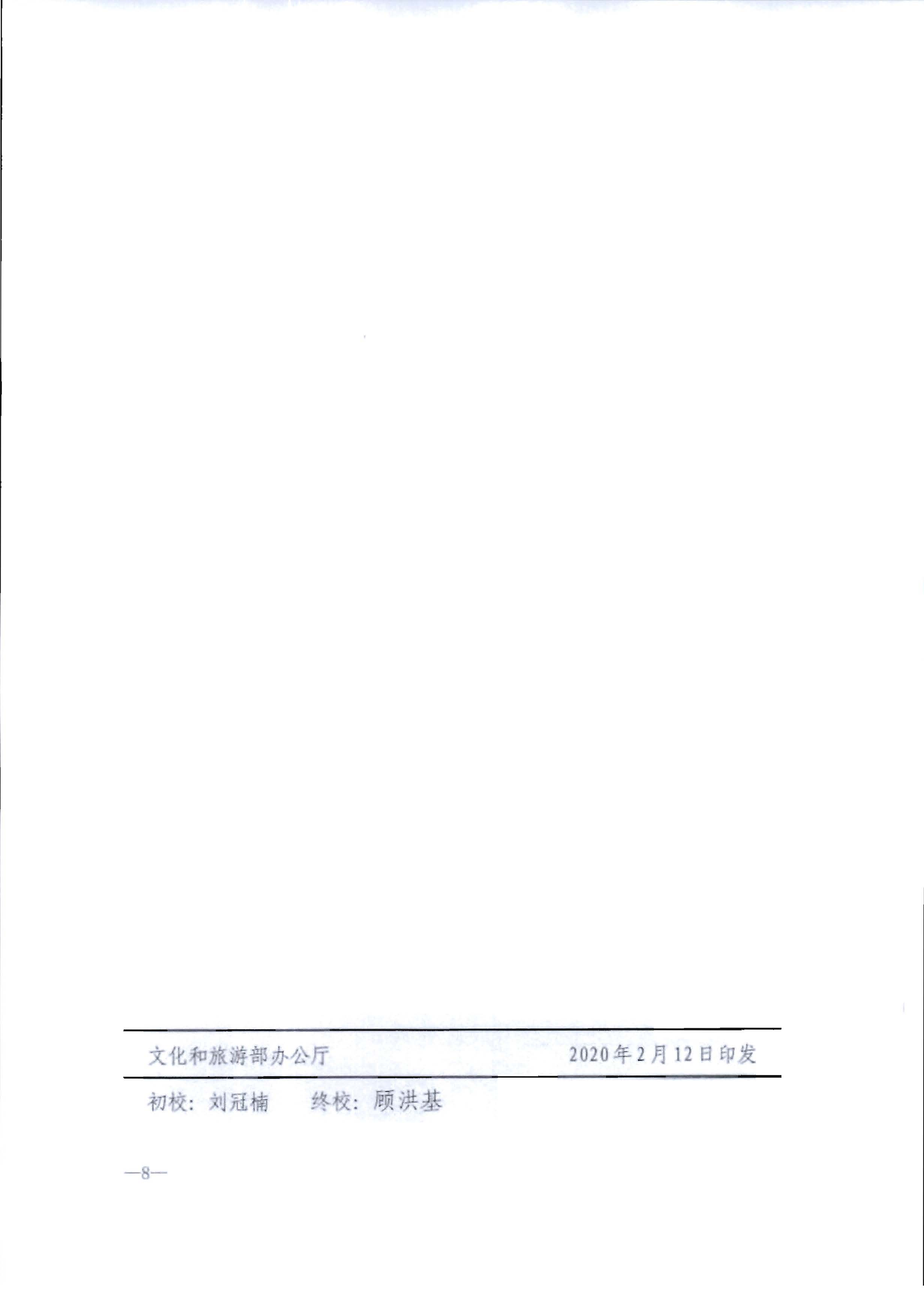 4.新葡京博彩
关于进一步落实深化文化市场综合行政执法改革有关工作的通知_页面_12.jpg