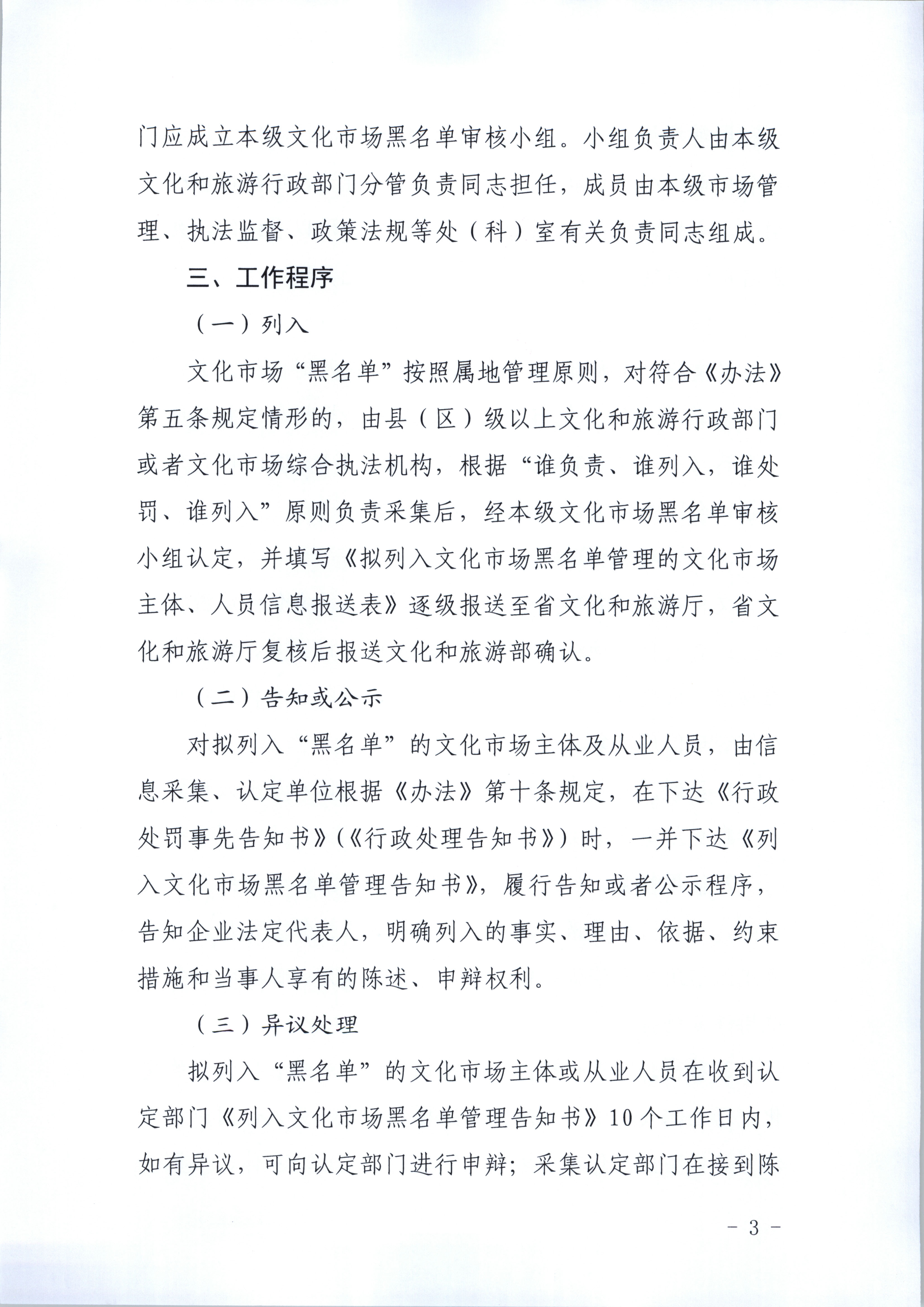1.新葡京博彩
关于印发《广东省文化市场黑名单管理工作指南》的通知_页面_03.jpg