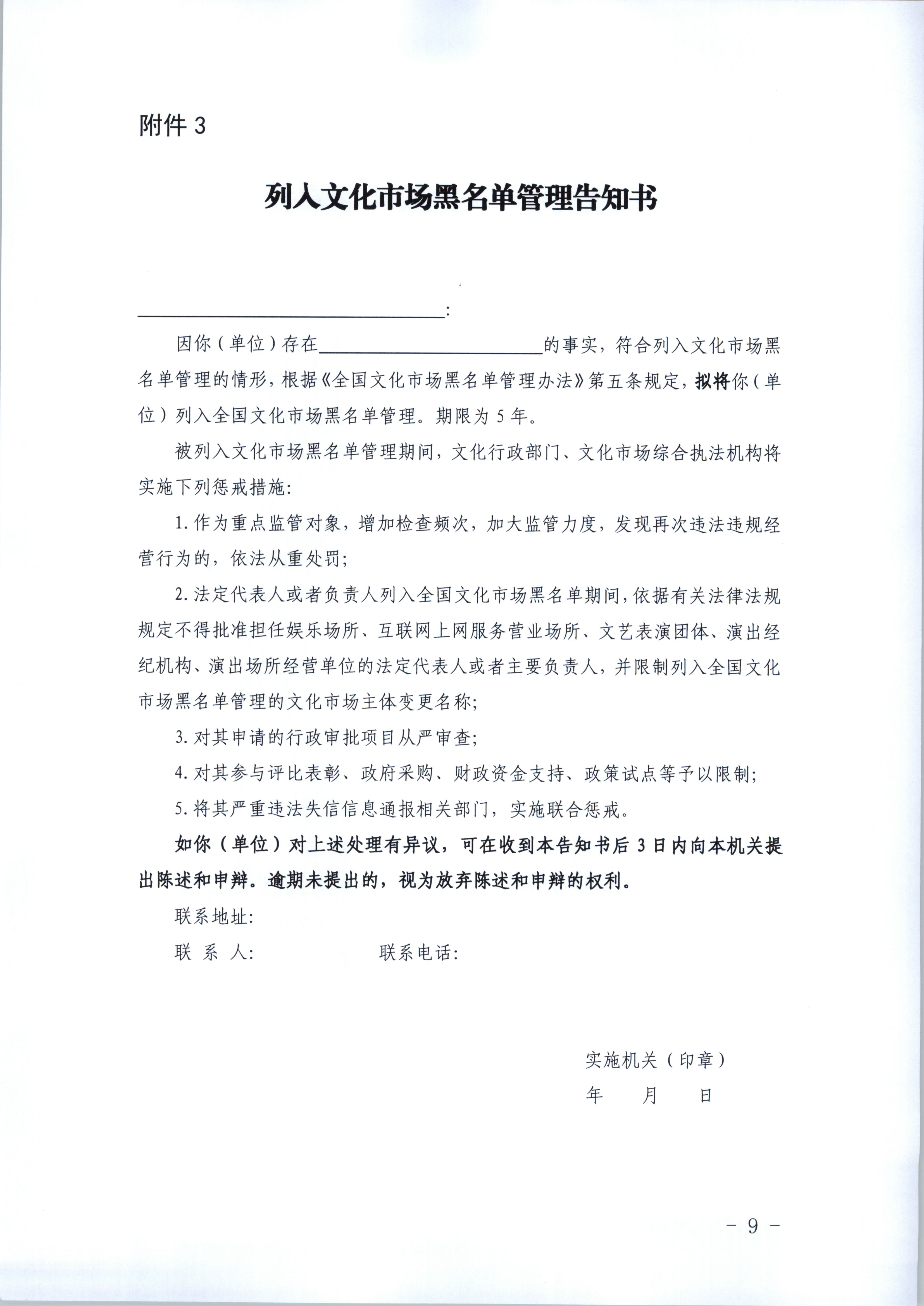 1.新葡京博彩
关于印发《广东省文化市场黑名单管理工作指南》的通知_页面_09.jpg