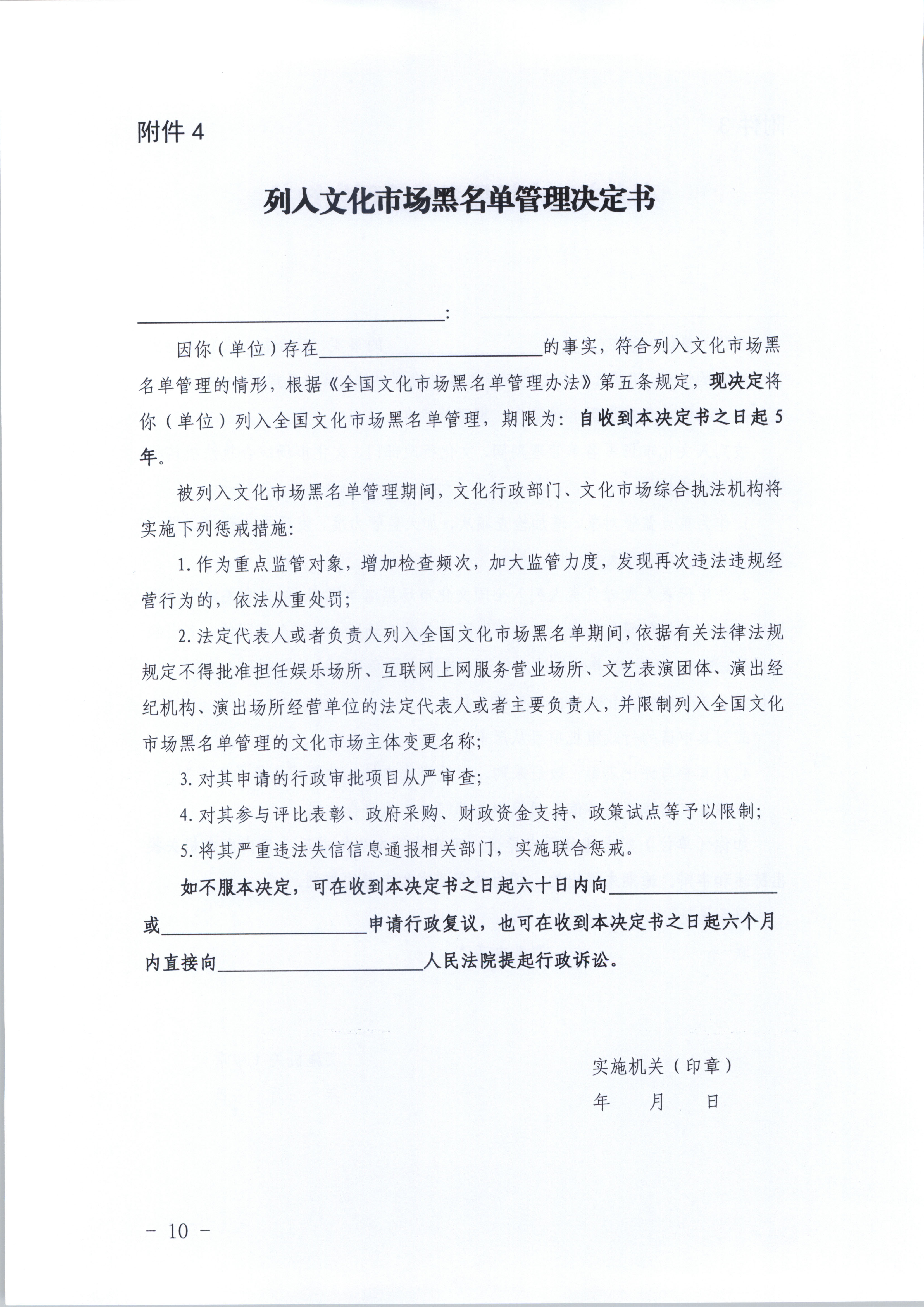 1.新葡京博彩
关于印发《广东省文化市场黑名单管理工作指南》的通知_页面_10.jpg