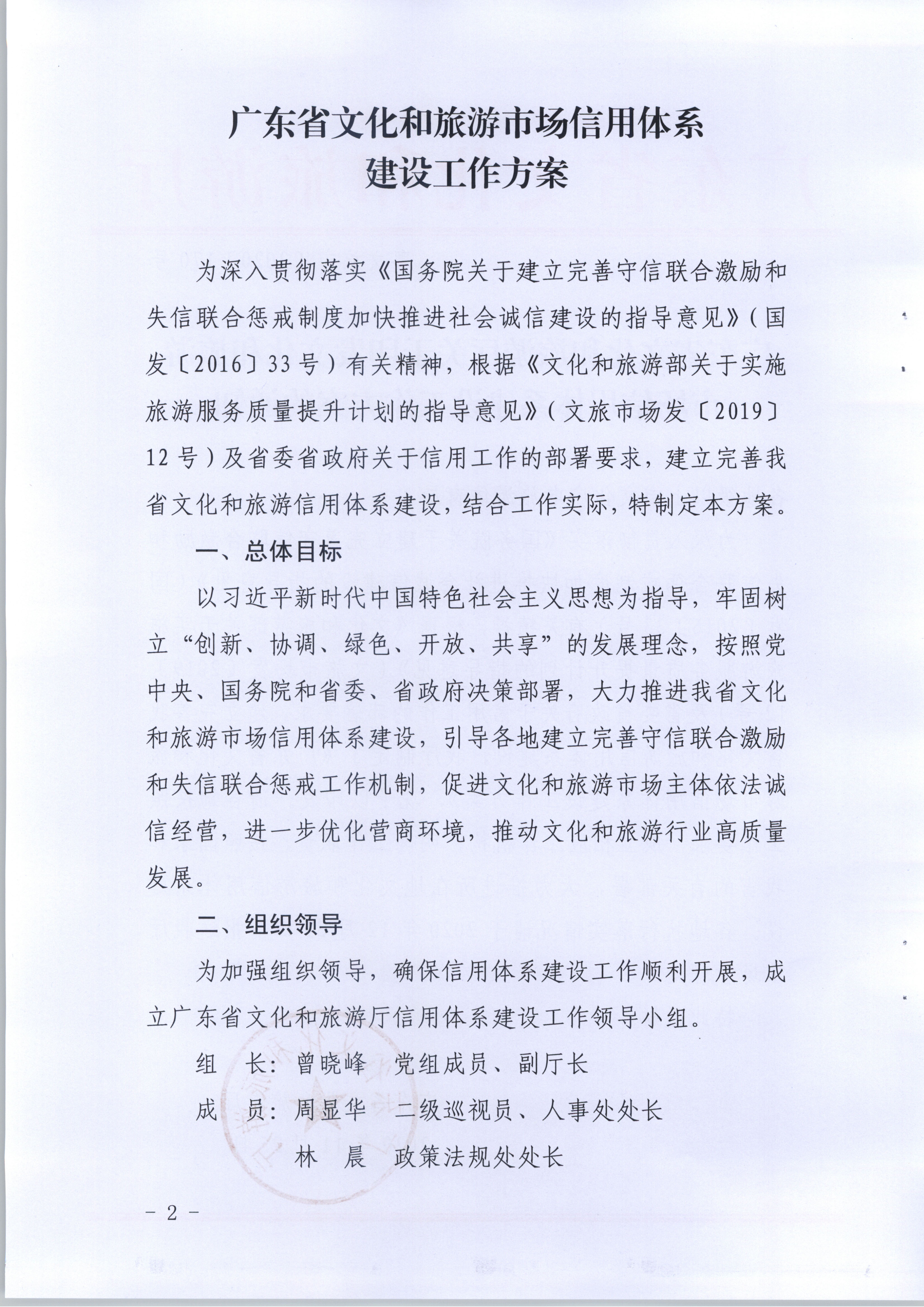 新葡京博彩
关于印发文化和旅游市场信用体系建设工作方案的通知(1)_页面_2.jpg