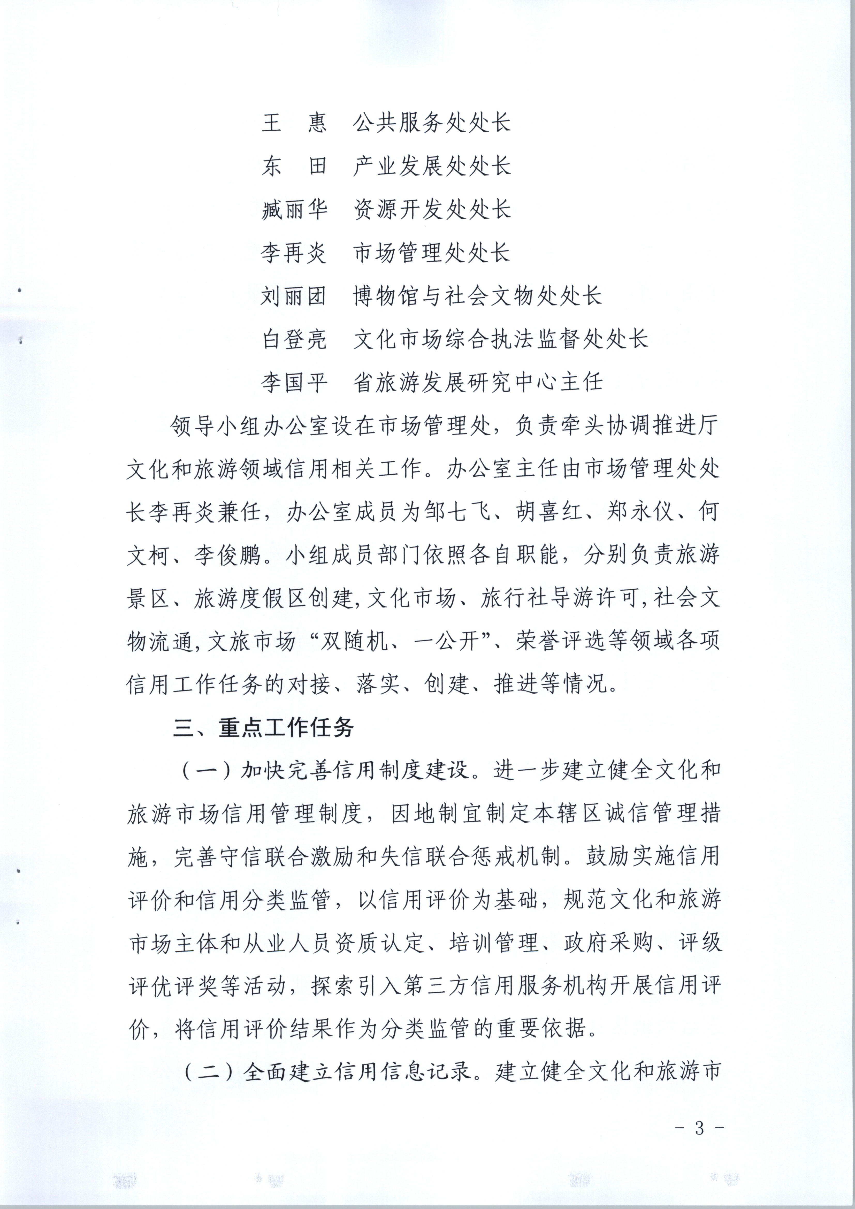 新葡京博彩
关于印发文化和旅游市场信用体系建设工作方案的通知(1)_页面_3.jpg