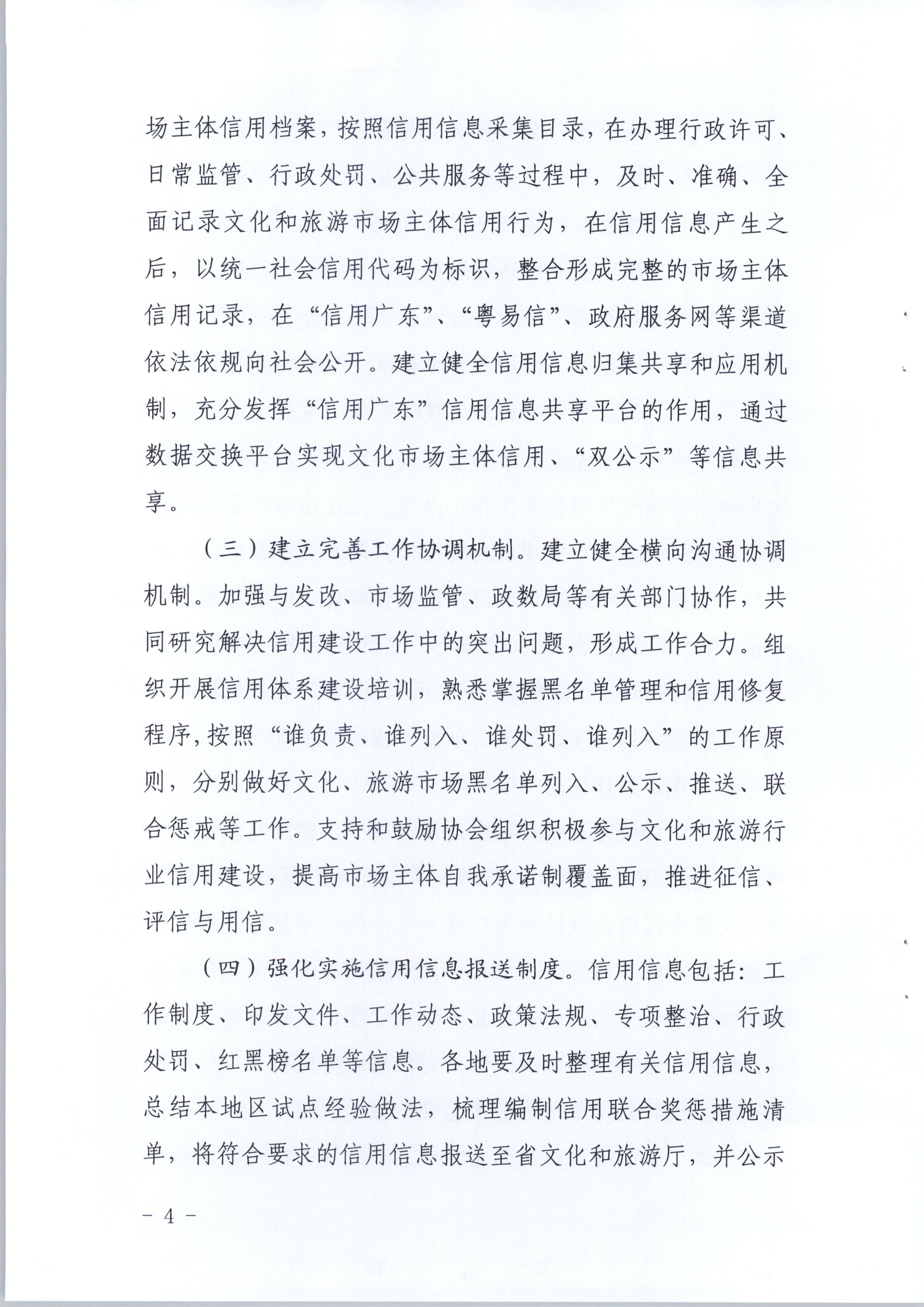 新葡京博彩
关于印发文化和旅游市场信用体系建设工作方案的通知(1)_页面_4.jpg