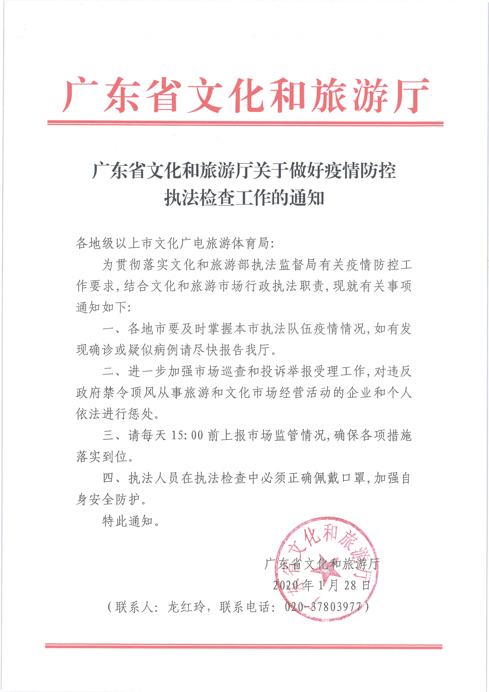 1.新葡京博彩
关于做好疫情防控执法检查工作的通知_页面_1.jpg