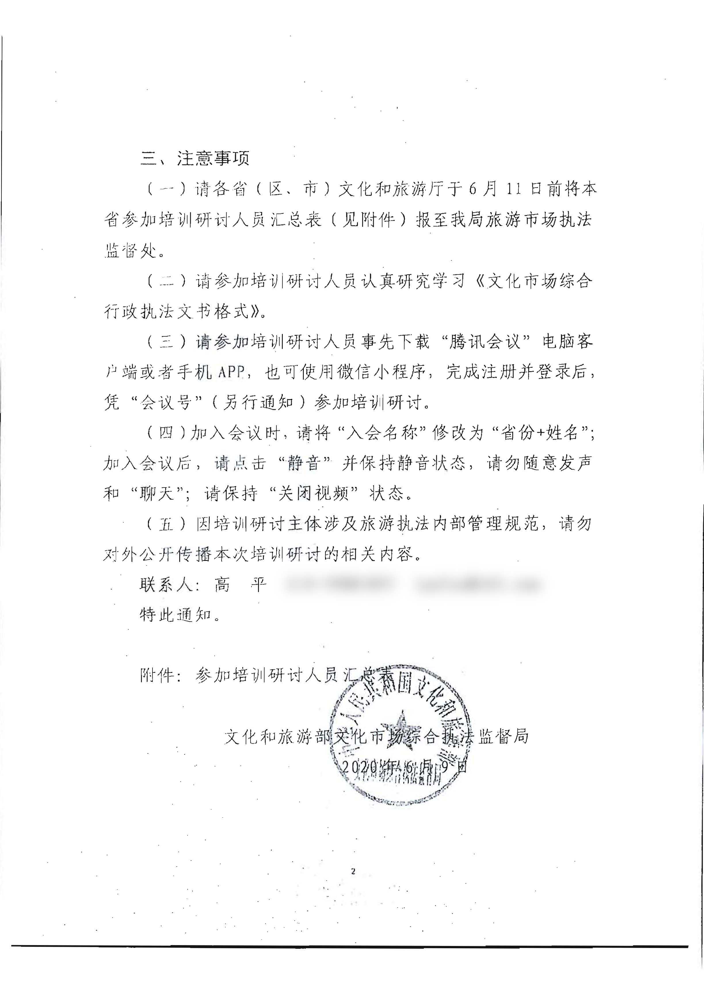 31.新葡京博彩
转发文化和旅游部文化市场综合执法监督局关于开展《文化市场综合行政执法文书格式》培训研讨活动的通知_页面_3.jpg