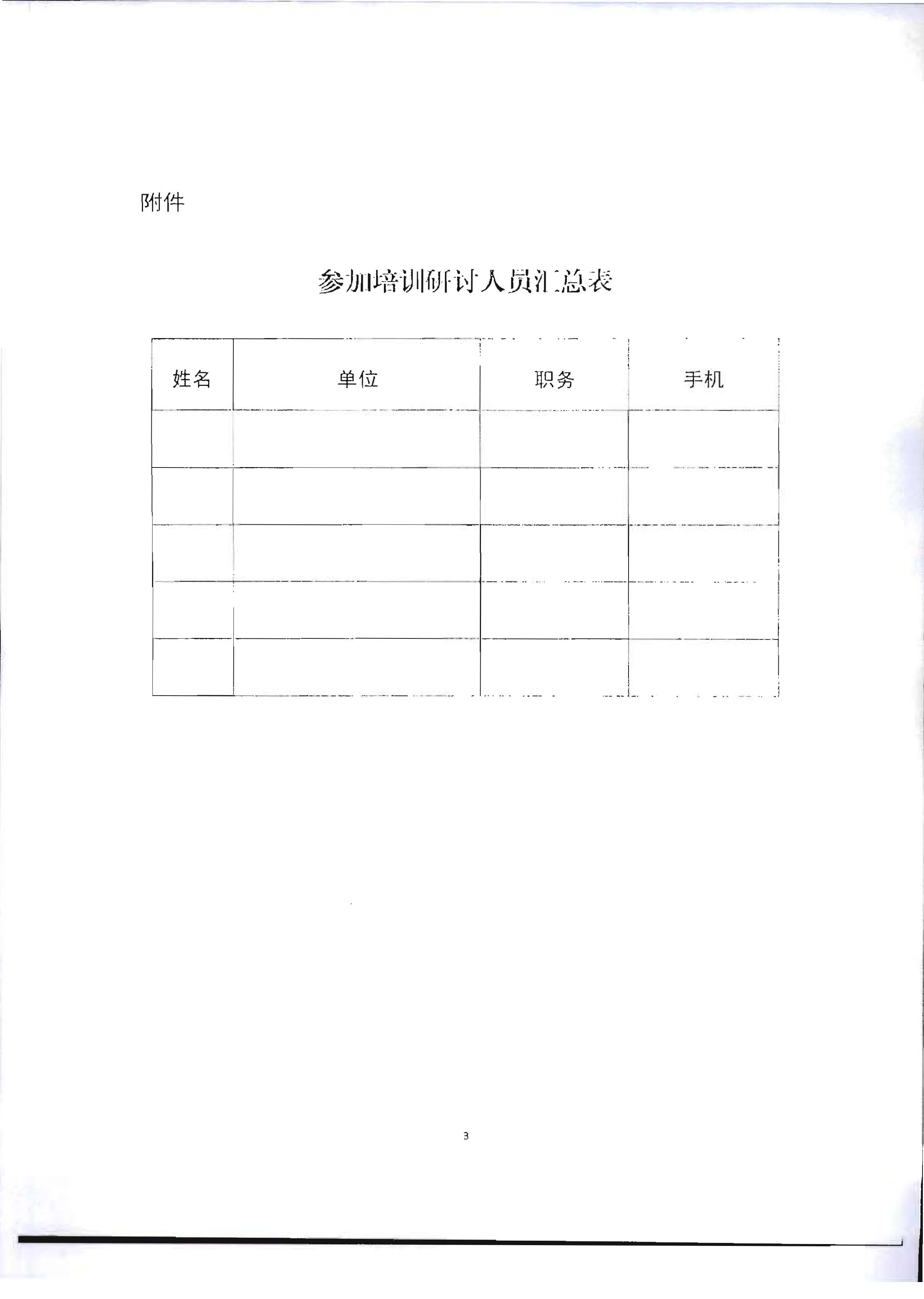 31.新葡京博彩
转发文化和旅游部文化市场综合执法监督局关于开展《文化市场综合行政执法文书格式》培训研讨活动的通知_页面_4.jpg