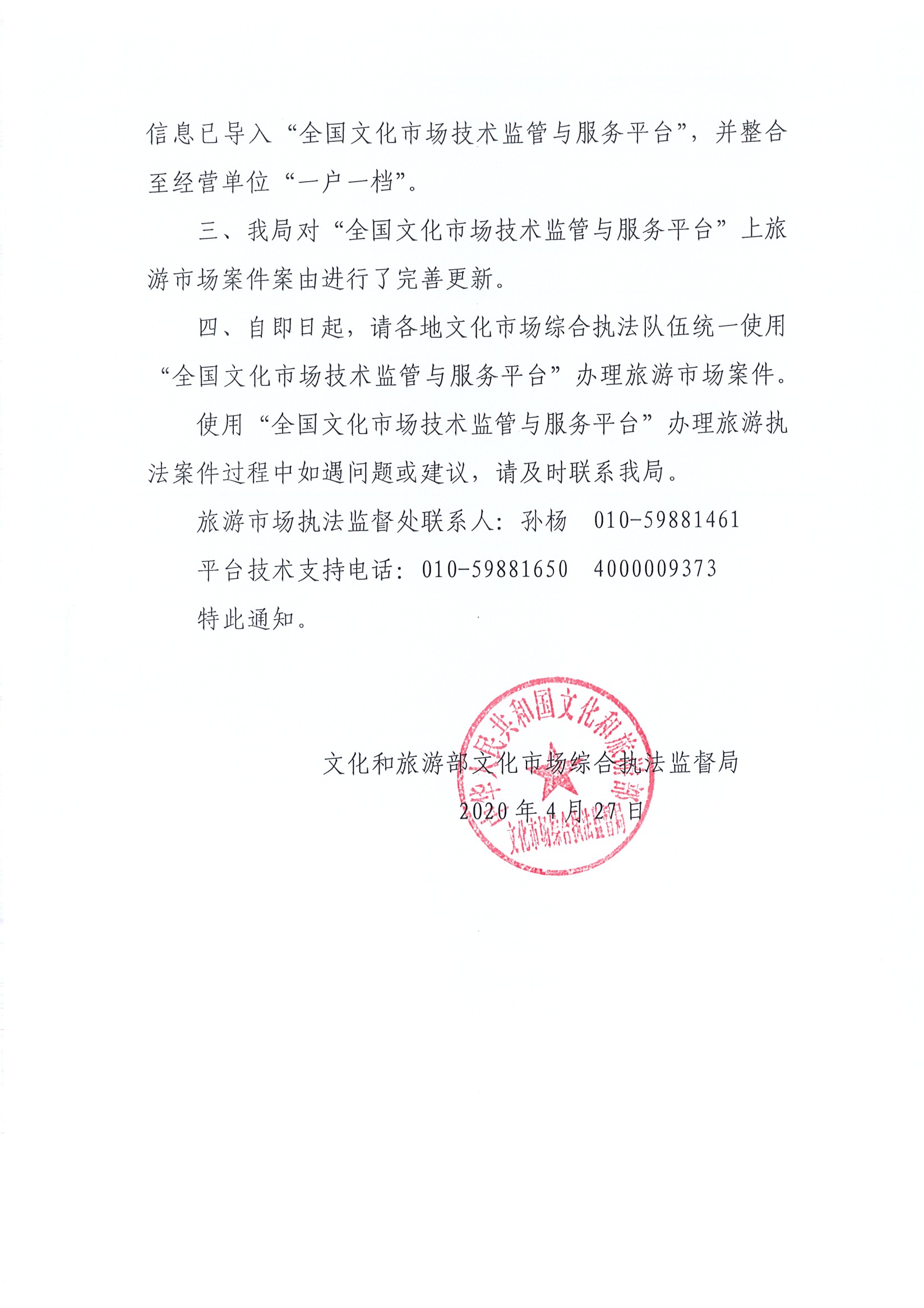 28.新葡京博彩
关于加强应用全国文化市场技术监管与服务平台的通知_页面_4.jpg