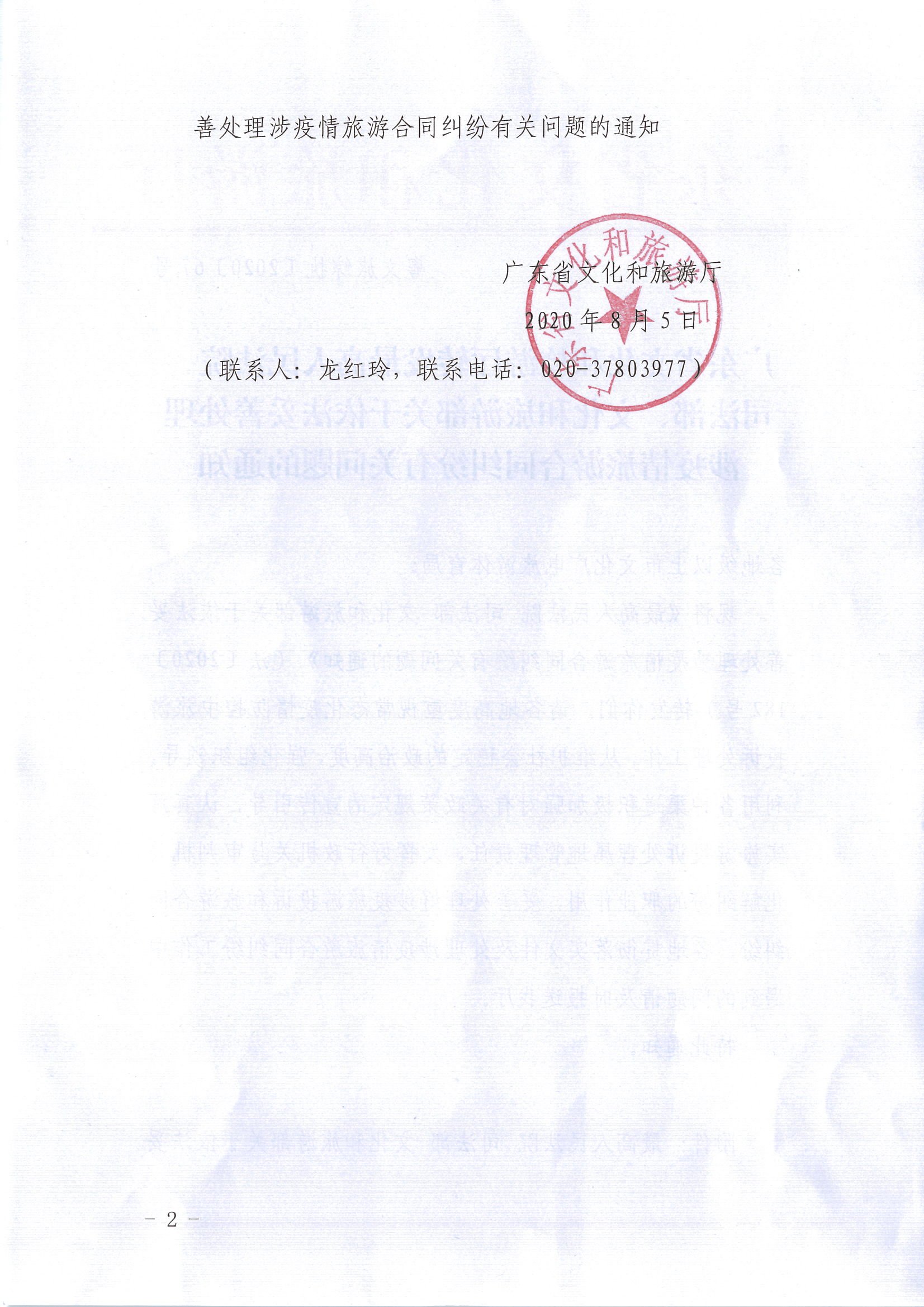 8.新葡京博彩
转发最高人民法院、司法部、文化和旅游部关于依法妥善处理涉疫情旅游合同纠纷有关问题的通知_页面_2.jpg
