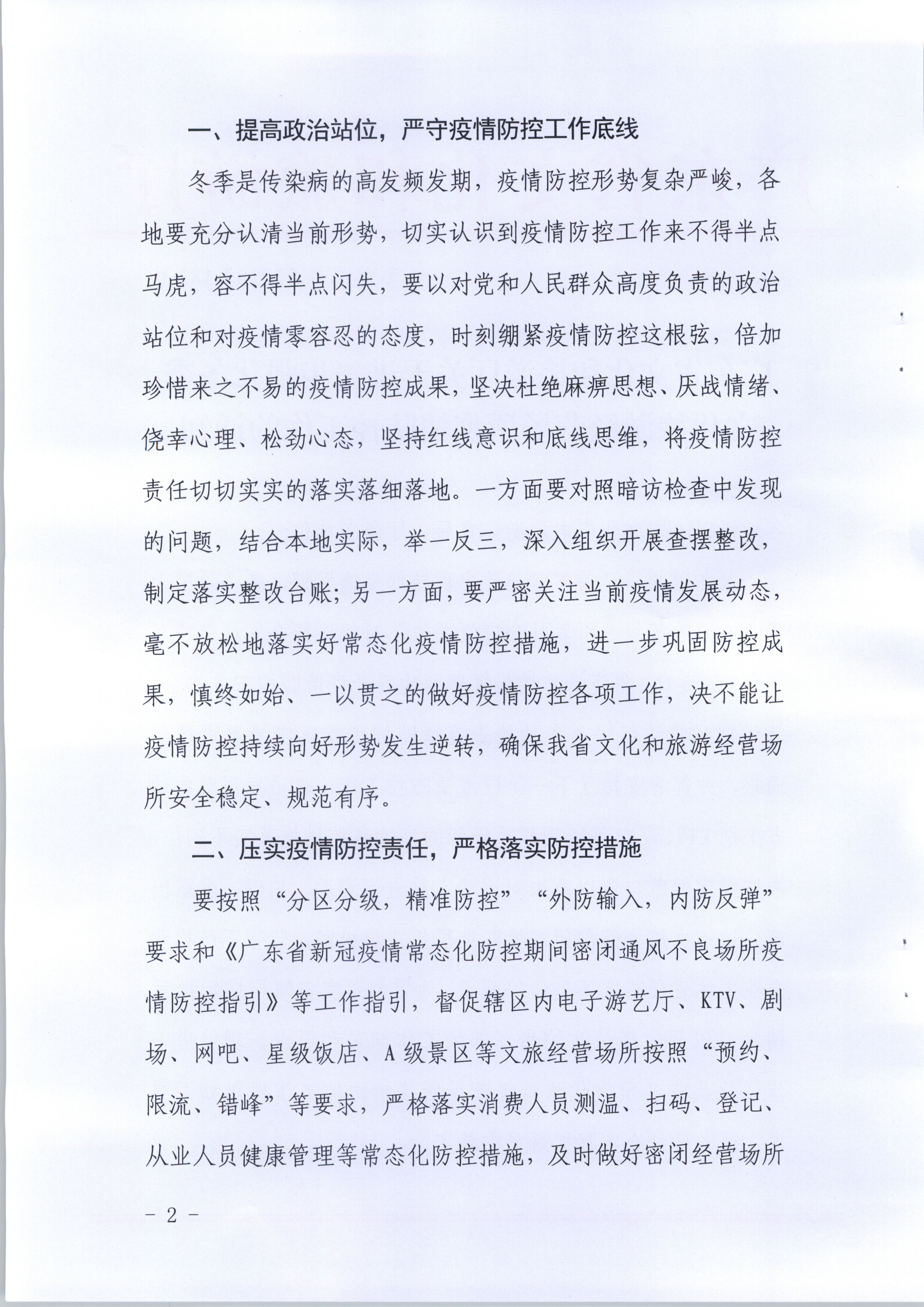 新葡京博彩
关于进一步强化冬季文化旅游经营场所疫情防控工作的通知_页面_2.jpg