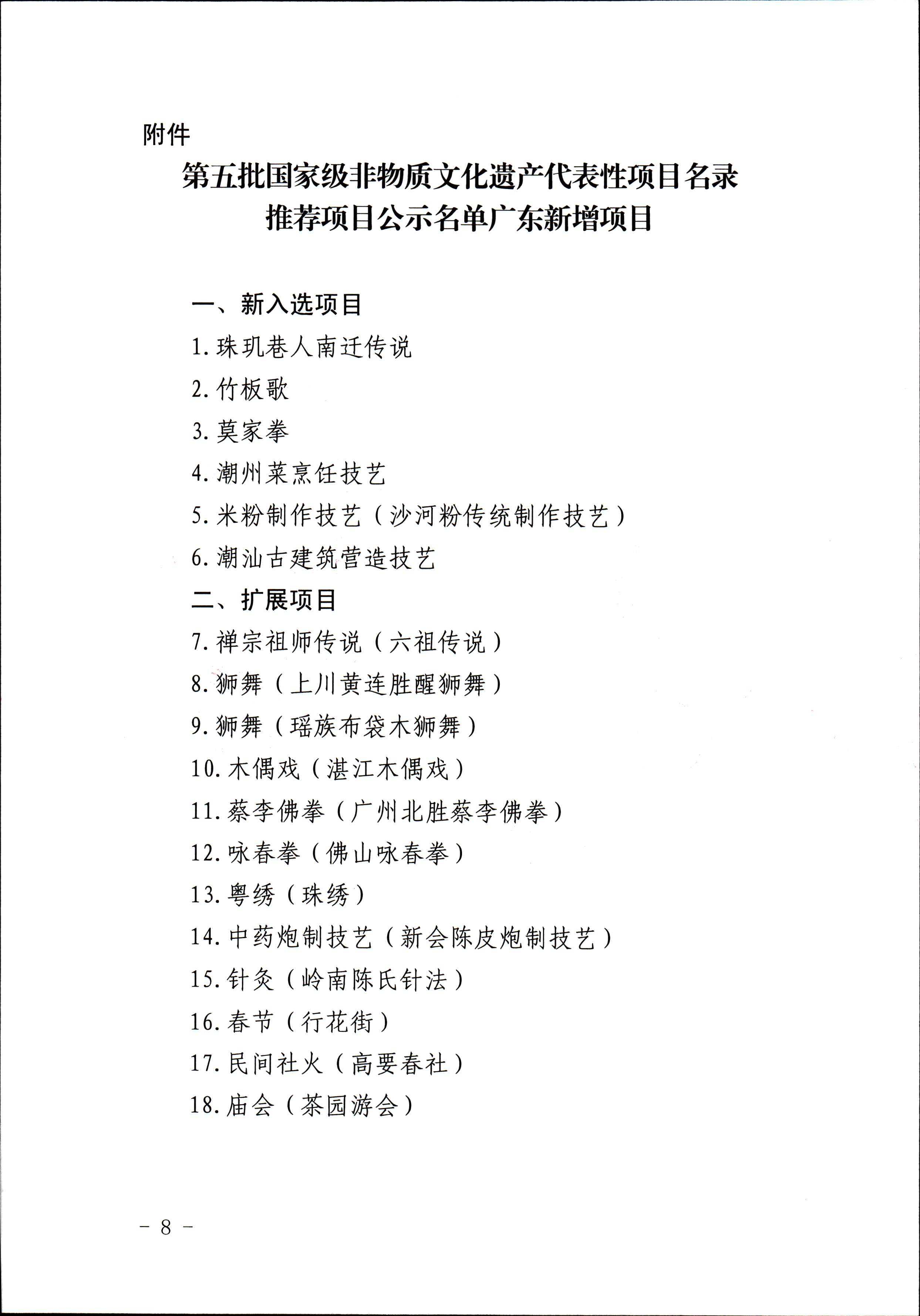 新葡京博彩
 广东省教育厅 共青团广东省委员会 少先队广东省工作委员会 少先队广东省工作委员会关于开展“非遗少年说”第二节广东非物质文化遗产青少年演讲展示活动的通知_页面_8.jpg