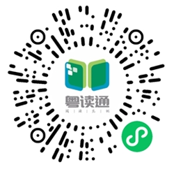 7扫“粤读通”二维码,体验“一次办理,全省通用”的便利.jpg