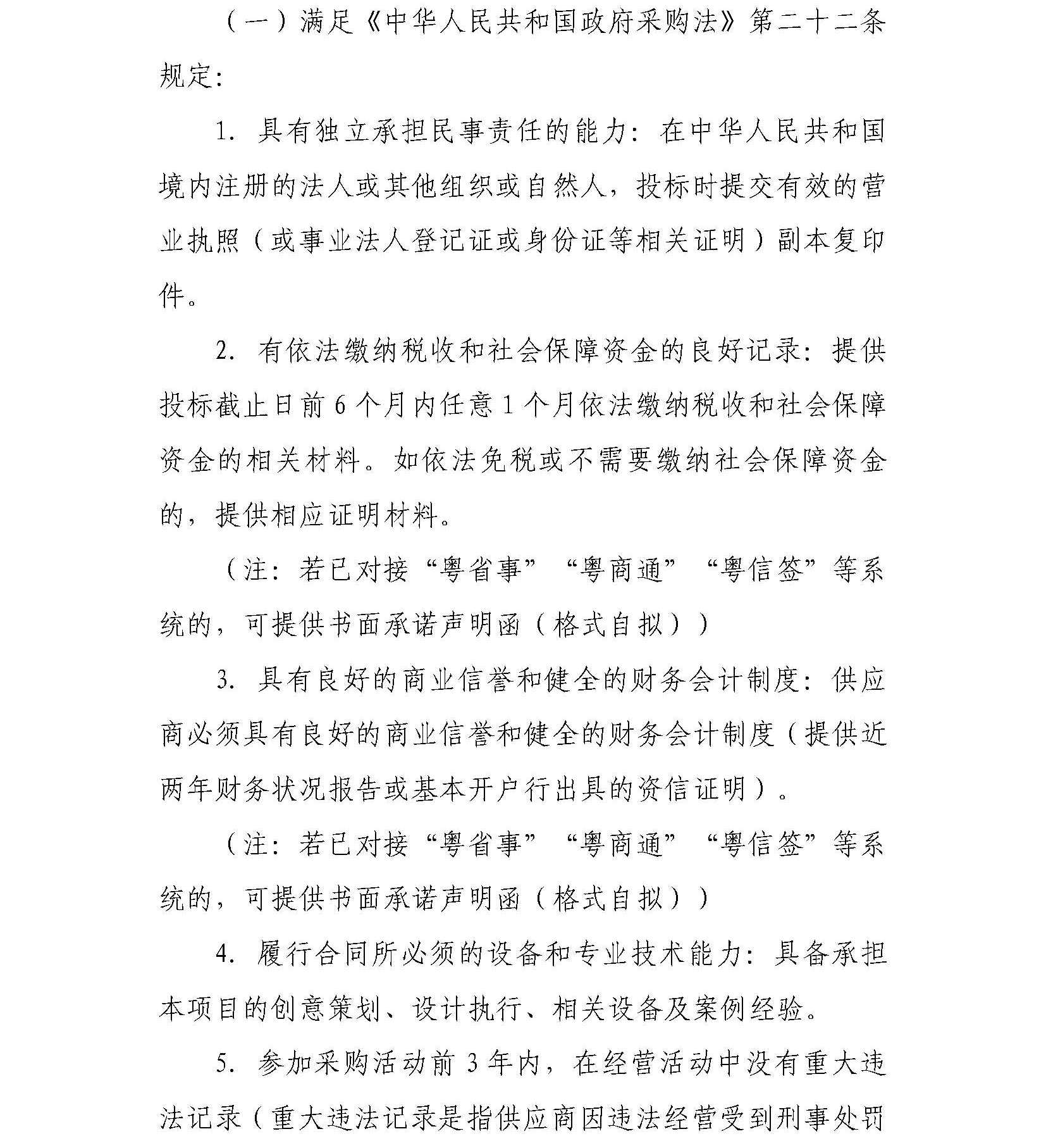 新葡京博彩
“新葡京博彩
业界交流活动策划执行服务项目”邀请比选公告_页面_2.jpg