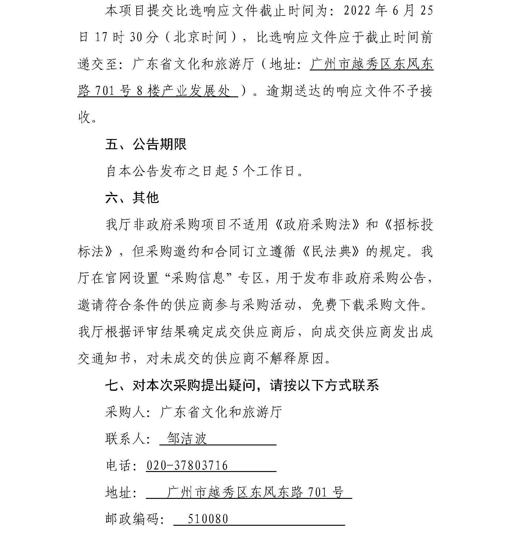 新葡京博彩
“新葡京博彩
业界交流活动策划执行服务项目”邀请比选公告_页面_4.jpg
