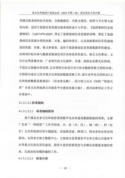 省文化和旅游厅系统运营（2022 年第二批） 项目立项方案（备案版）_页面_47.jpg