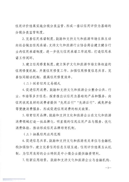 新葡京博彩
关于开展文化和旅游市场信用经济发展试点推荐工作的通知_页面_05.jpg