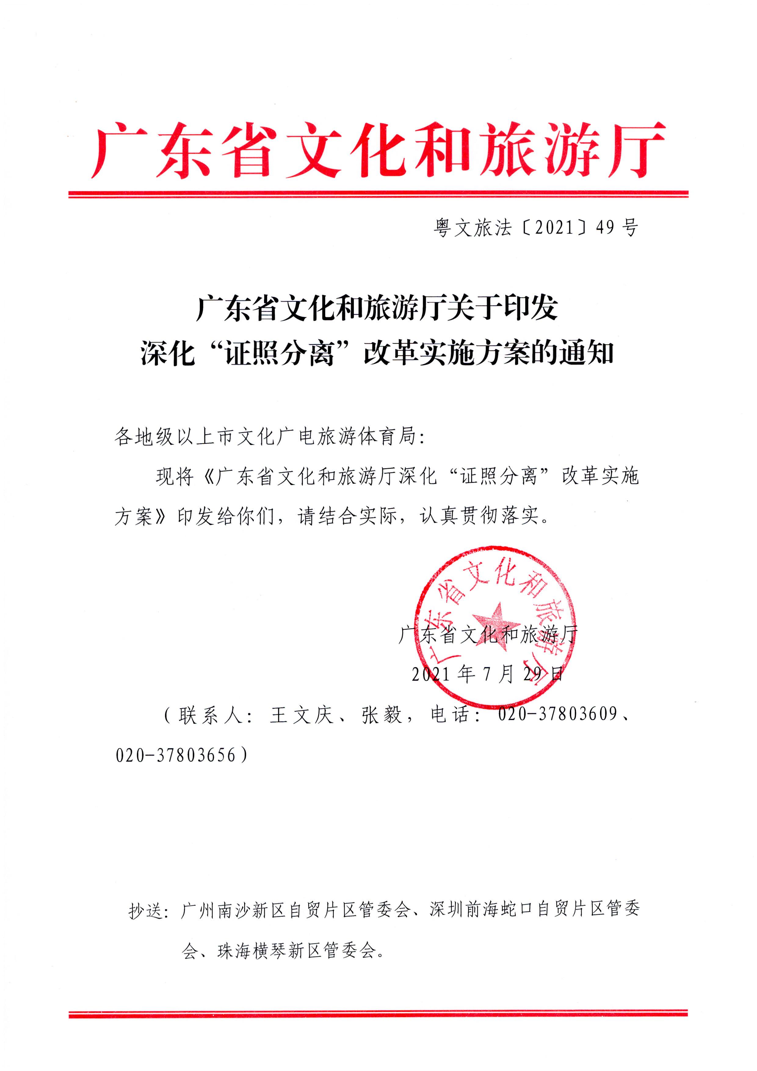 新葡京博彩
关于报送文化和旅游市场重点监管对象名录的通知_页面_3_页面_01.jpg