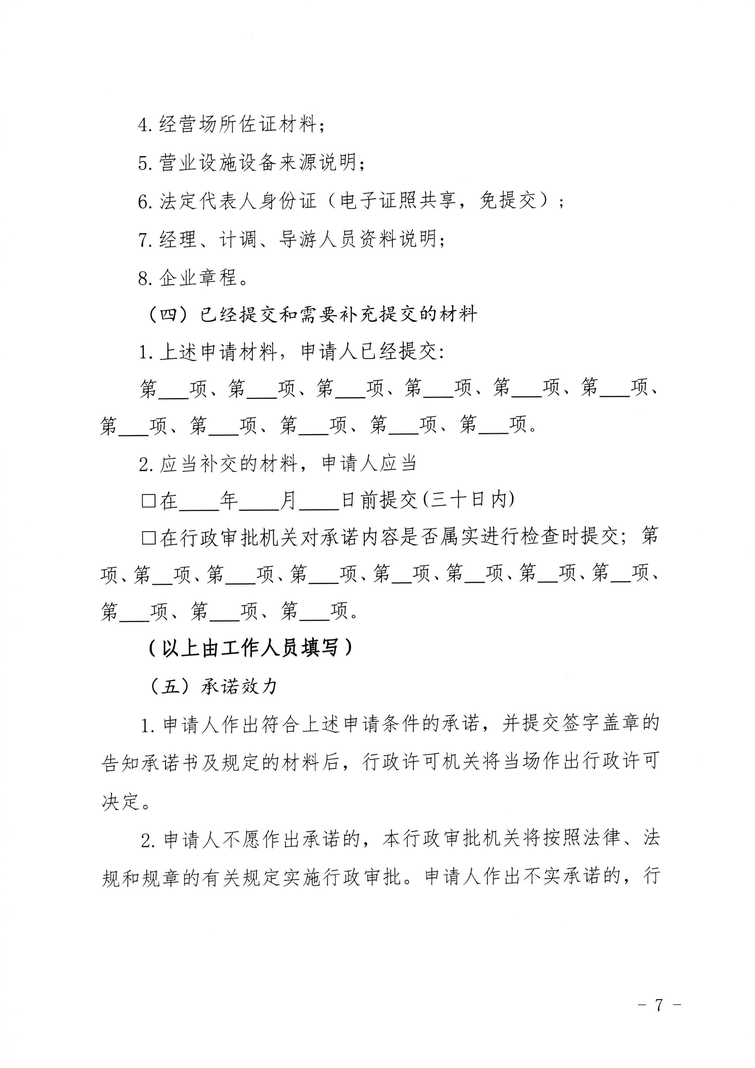 新葡京博彩
关于报送文化和旅游市场重点监管对象名录的通知_页面_3_页面_43.jpg
