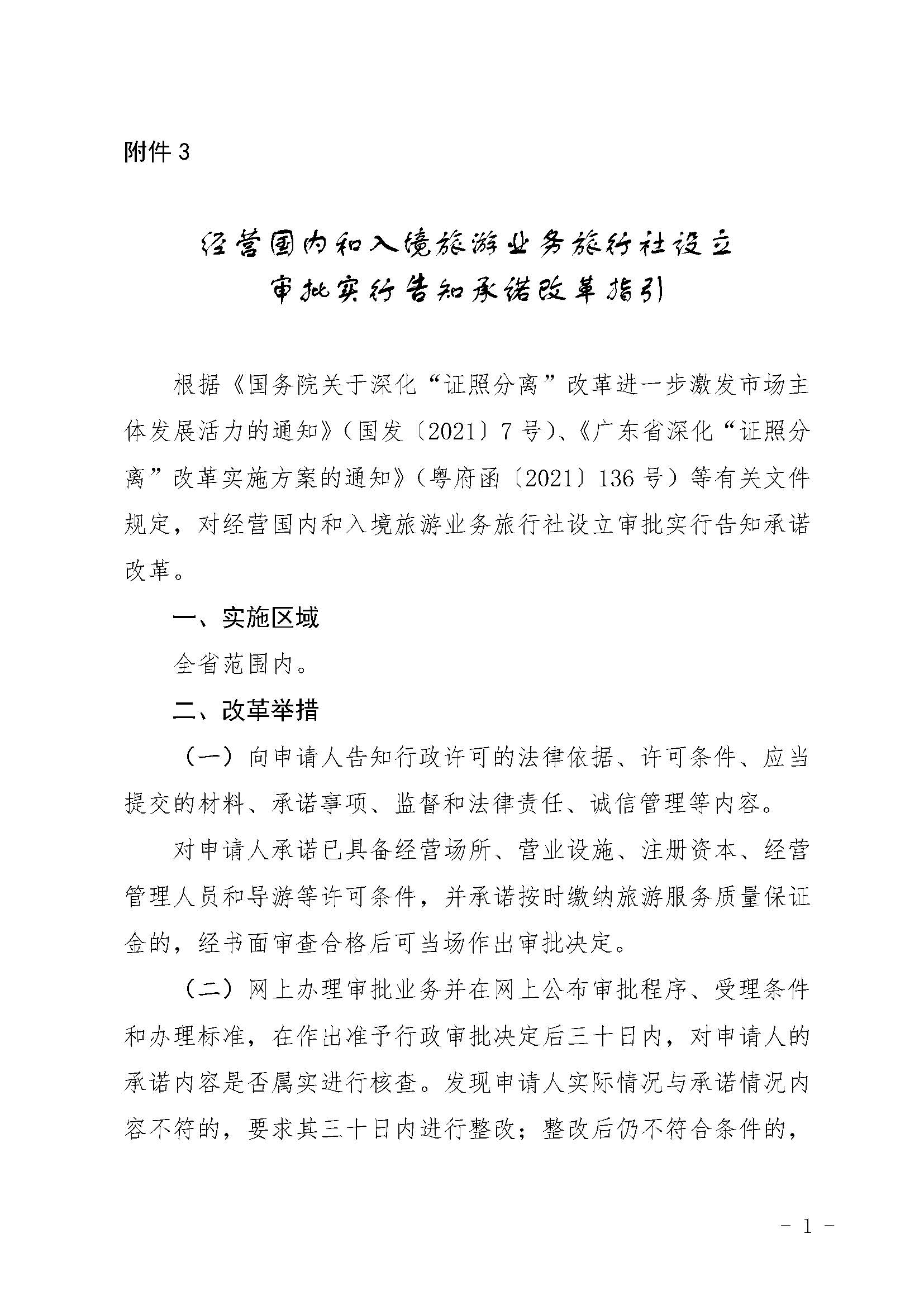 新葡京博彩
关于报送文化和旅游市场重点监管对象名录的通知_页面_3_页面_1.jpg