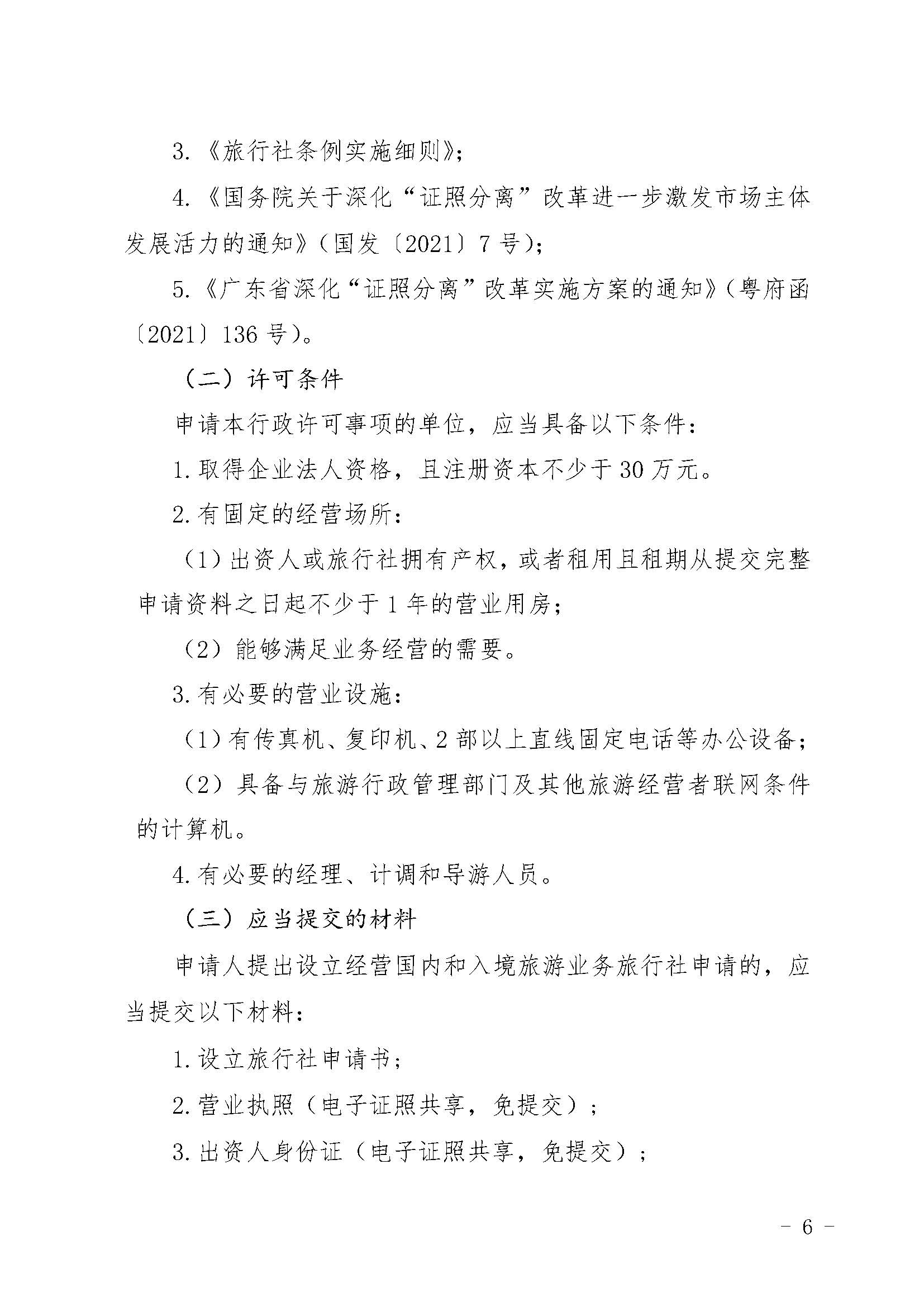 新葡京博彩
关于报送文化和旅游市场重点监管对象名录的通知_页面_3_页面_6.jpg