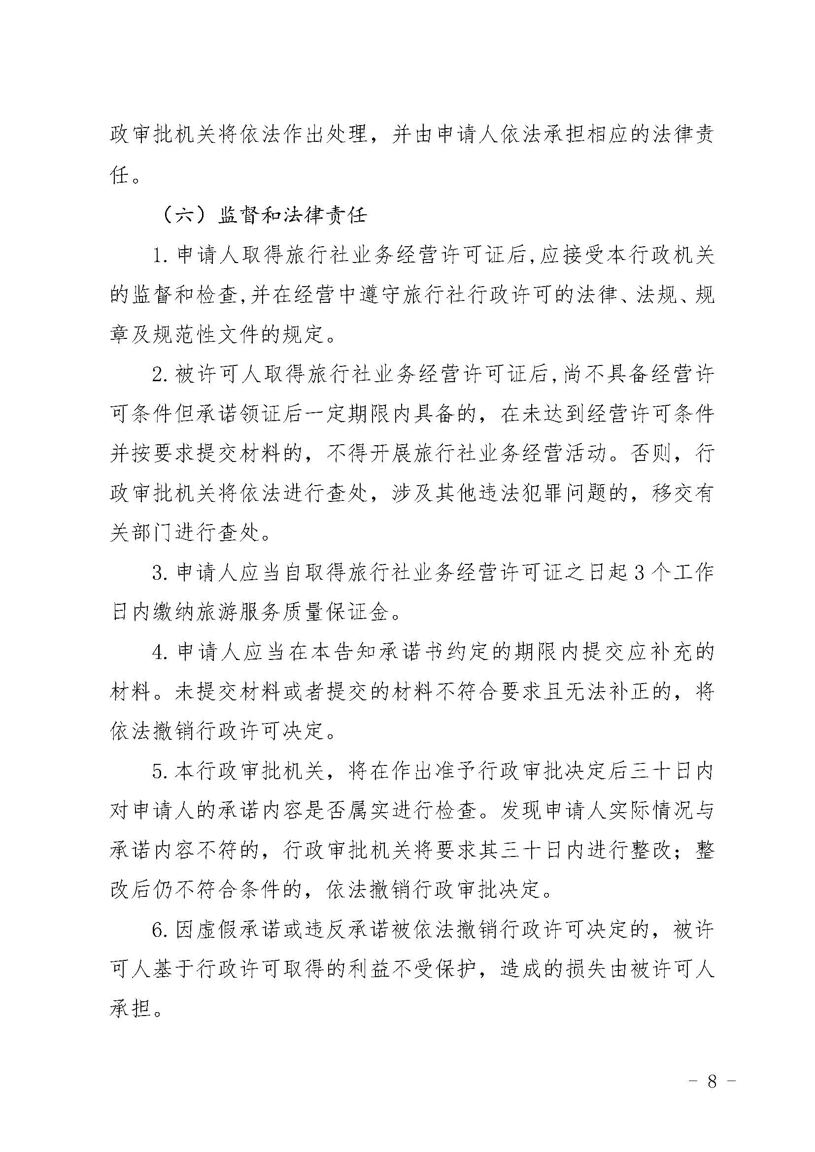 新葡京博彩
关于报送文化和旅游市场重点监管对象名录的通知_页面_3_页面_8.jpg