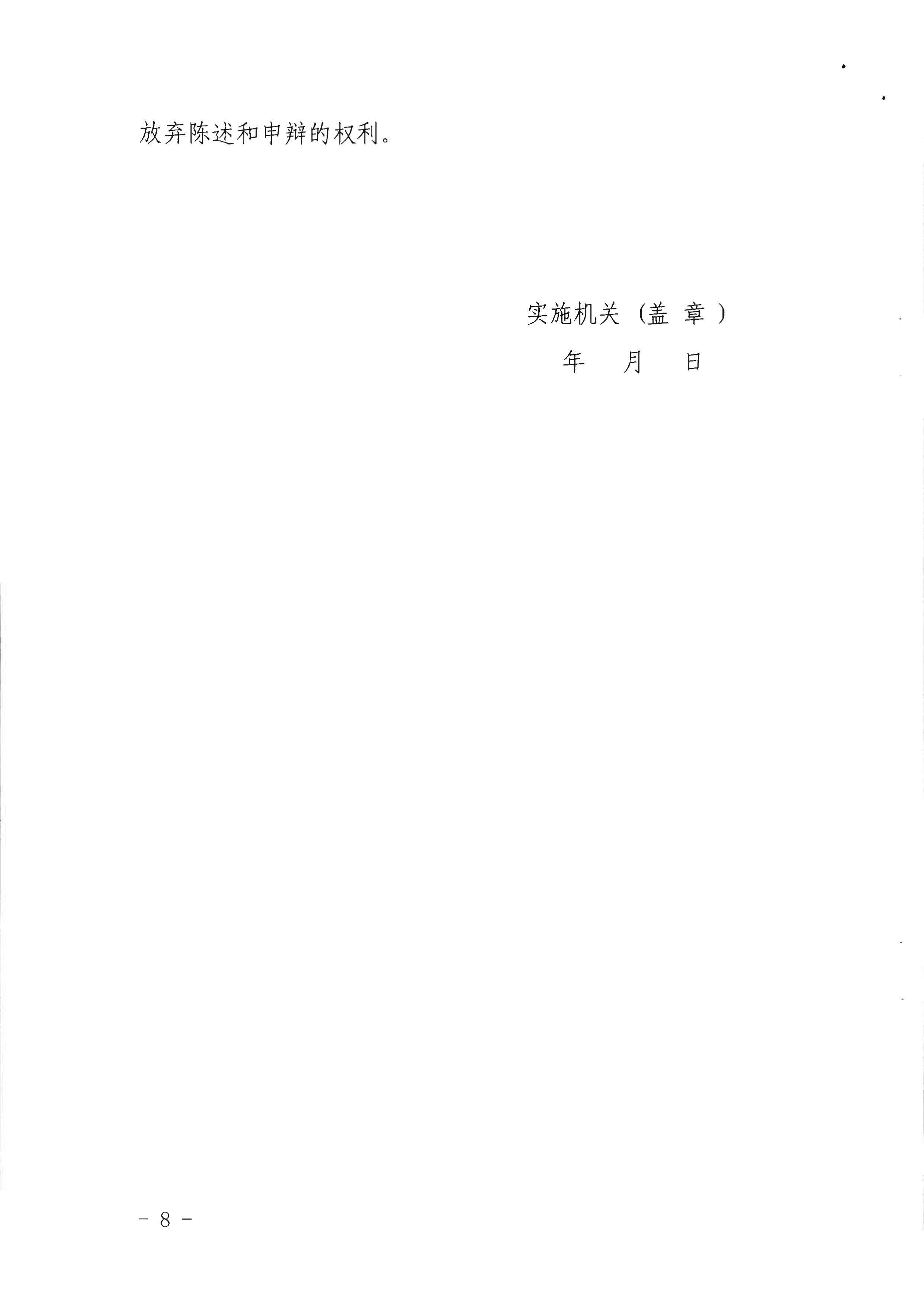 新葡京博彩
关于印发《广东省旅游市场黑名单管理工作指南》的通知_页面_08.jpg